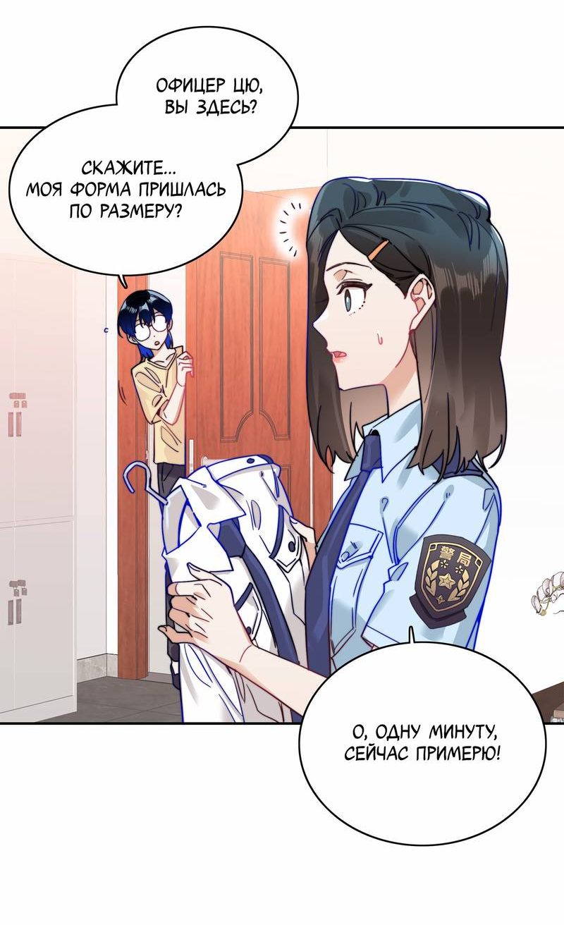 Манга Тревога: сердце объявлено в розыск - Глава 15 Страница 16