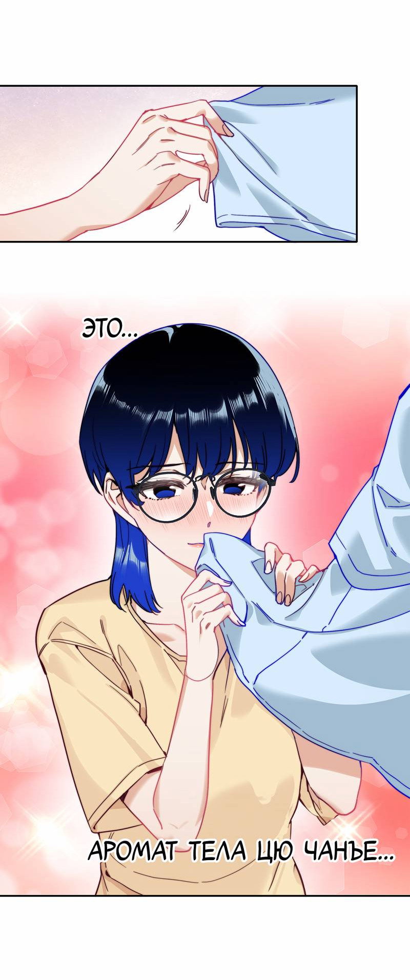 Манга Тревога: сердце объявлено в розыск - Глава 15 Страница 22