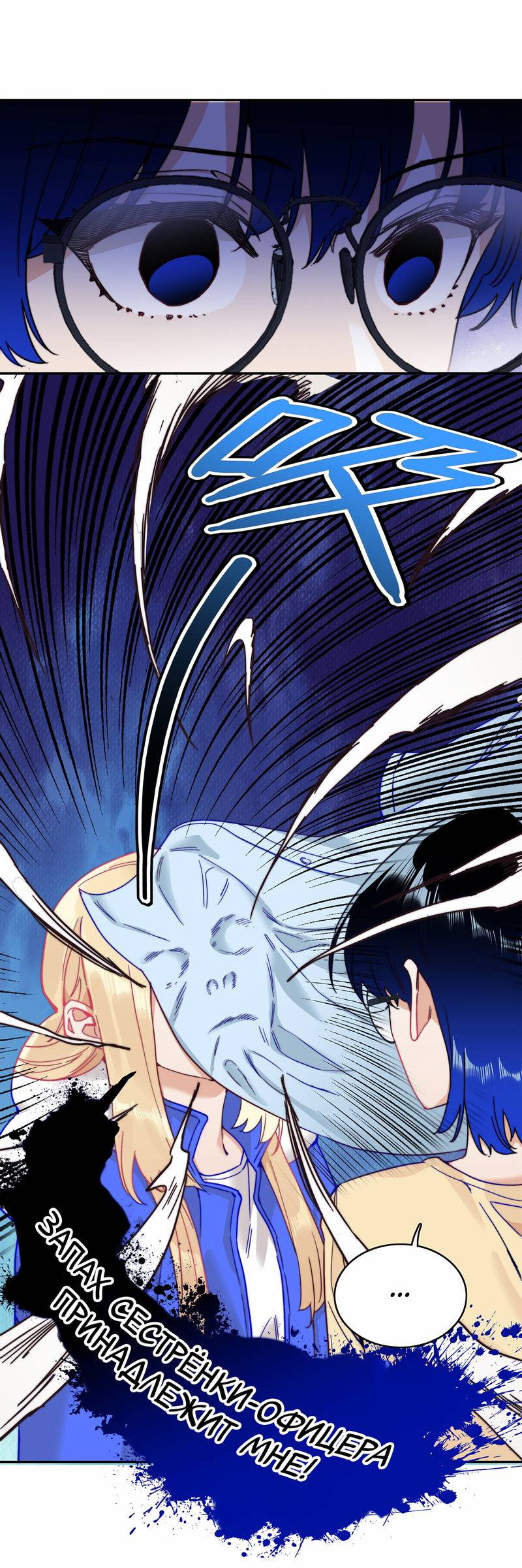 Манга Тревога: сердце объявлено в розыск - Глава 15 Страница 23