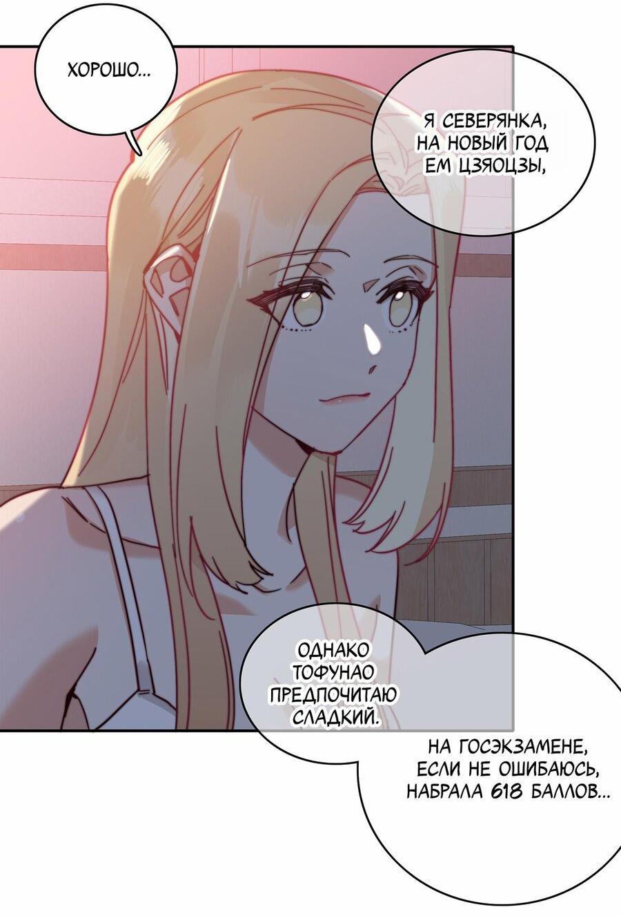 Манга Тревога: сердце объявлено в розыск - Глава 20 Страница 32