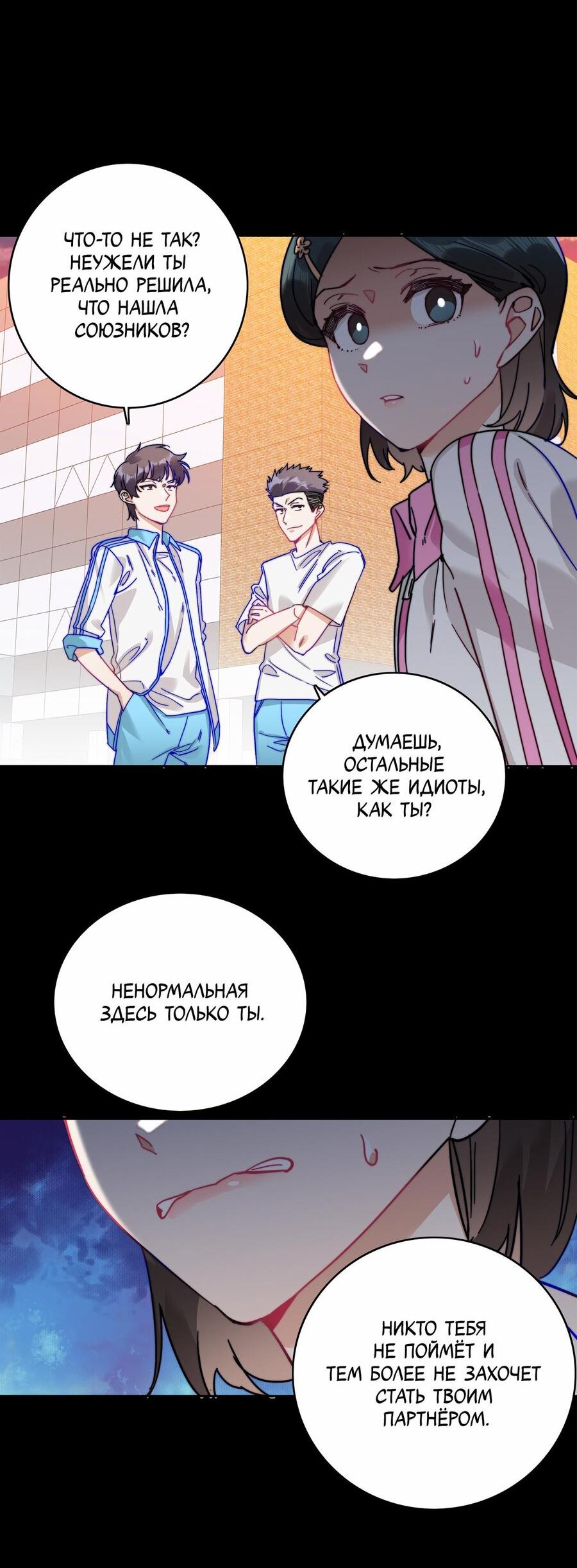 Манга Тревога: сердце объявлено в розыск - Глава 20 Страница 7