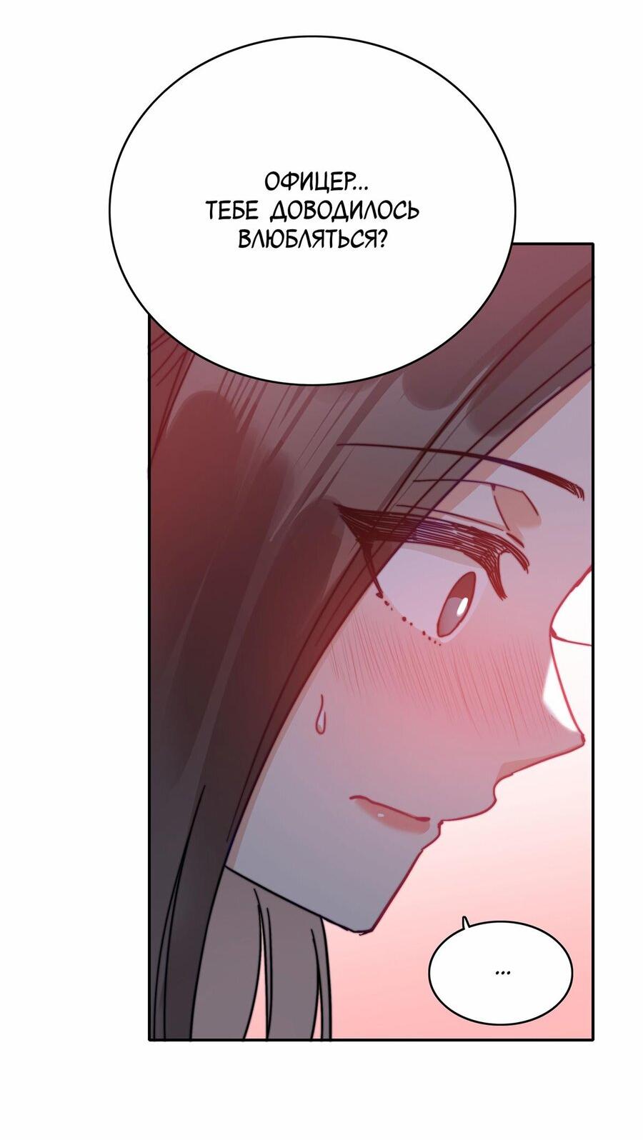 Манга Тревога: сердце объявлено в розыск - Глава 20 Страница 34