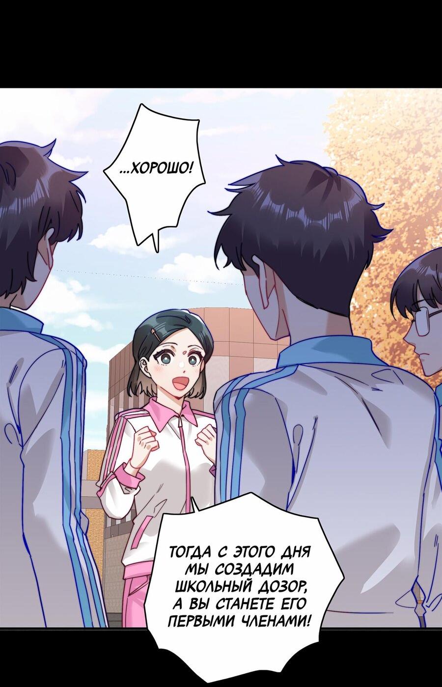 Манга Тревога: сердце объявлено в розыск - Глава 20 Страница 5