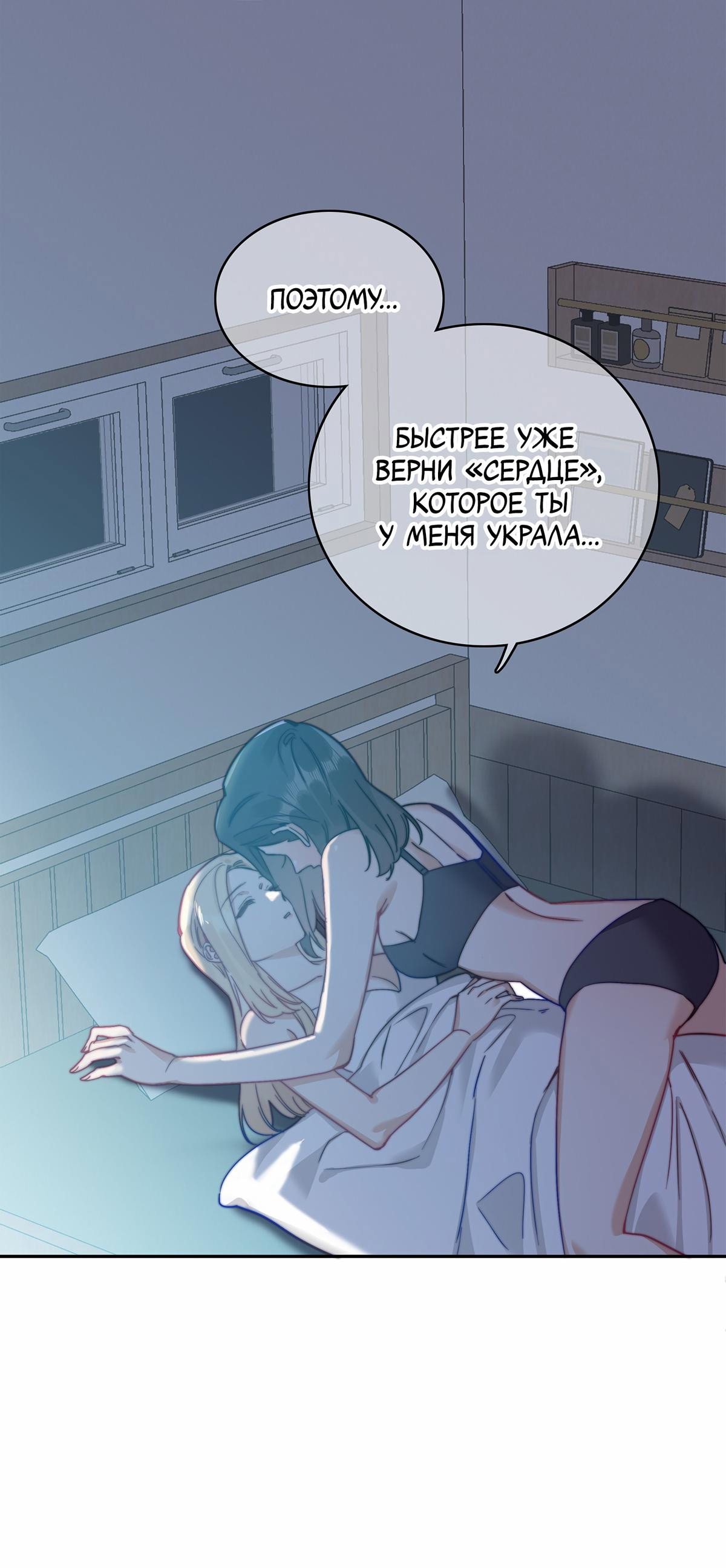 Манга Тревога: сердце объявлено в розыск - Глава 20 Страница 44