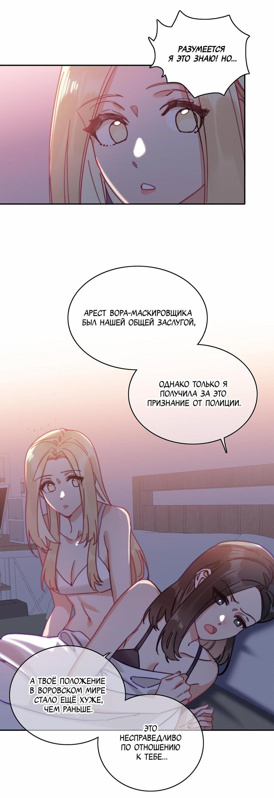 Манга Тревога: сердце объявлено в розыск - Глава 20 Страница 21