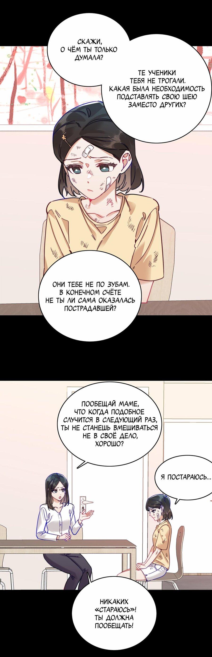 Манга Тревога: сердце объявлено в розыск - Глава 20 Страница 1