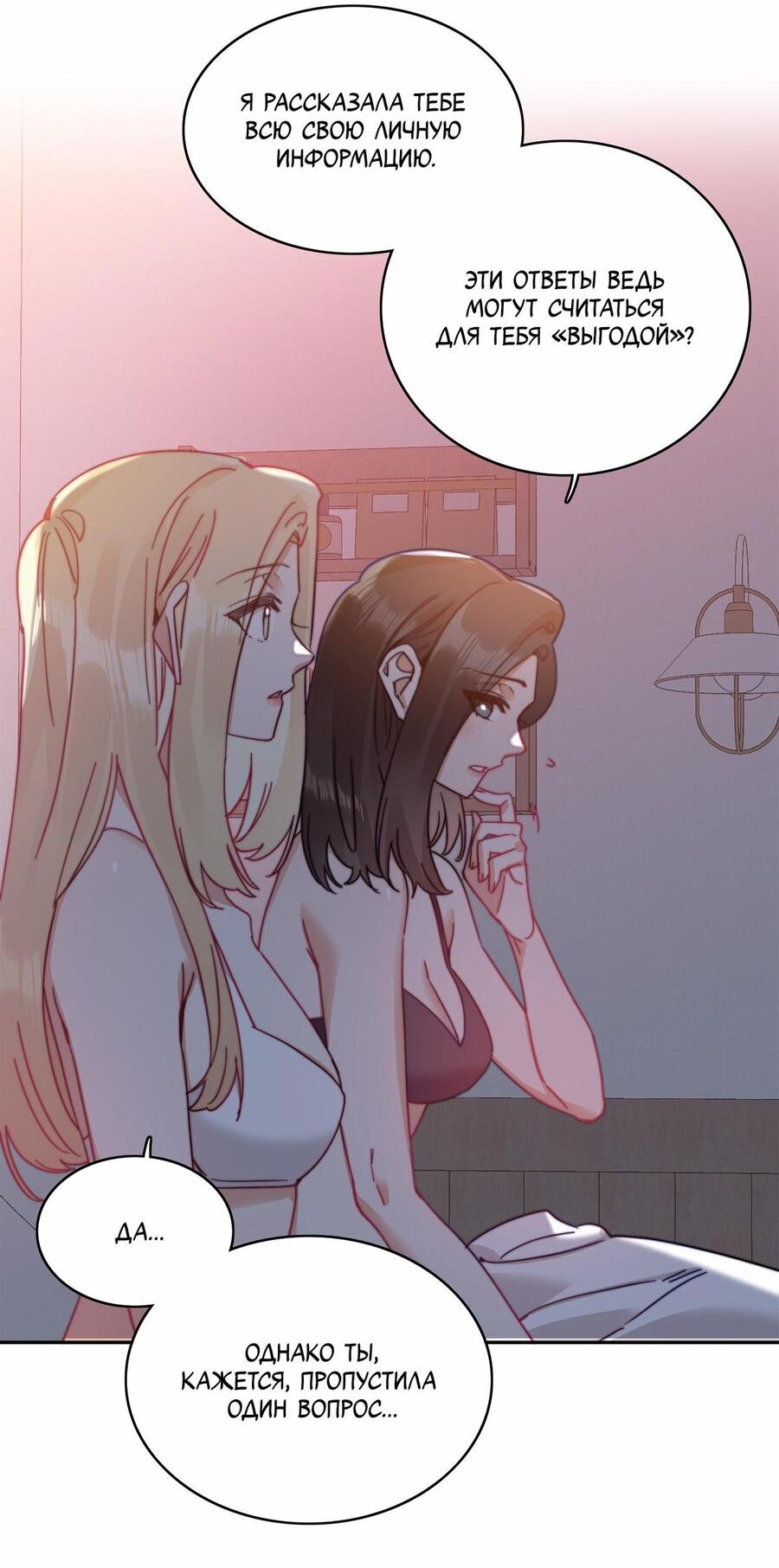 Манга Тревога: сердце объявлено в розыск - Глава 20 Страница 33