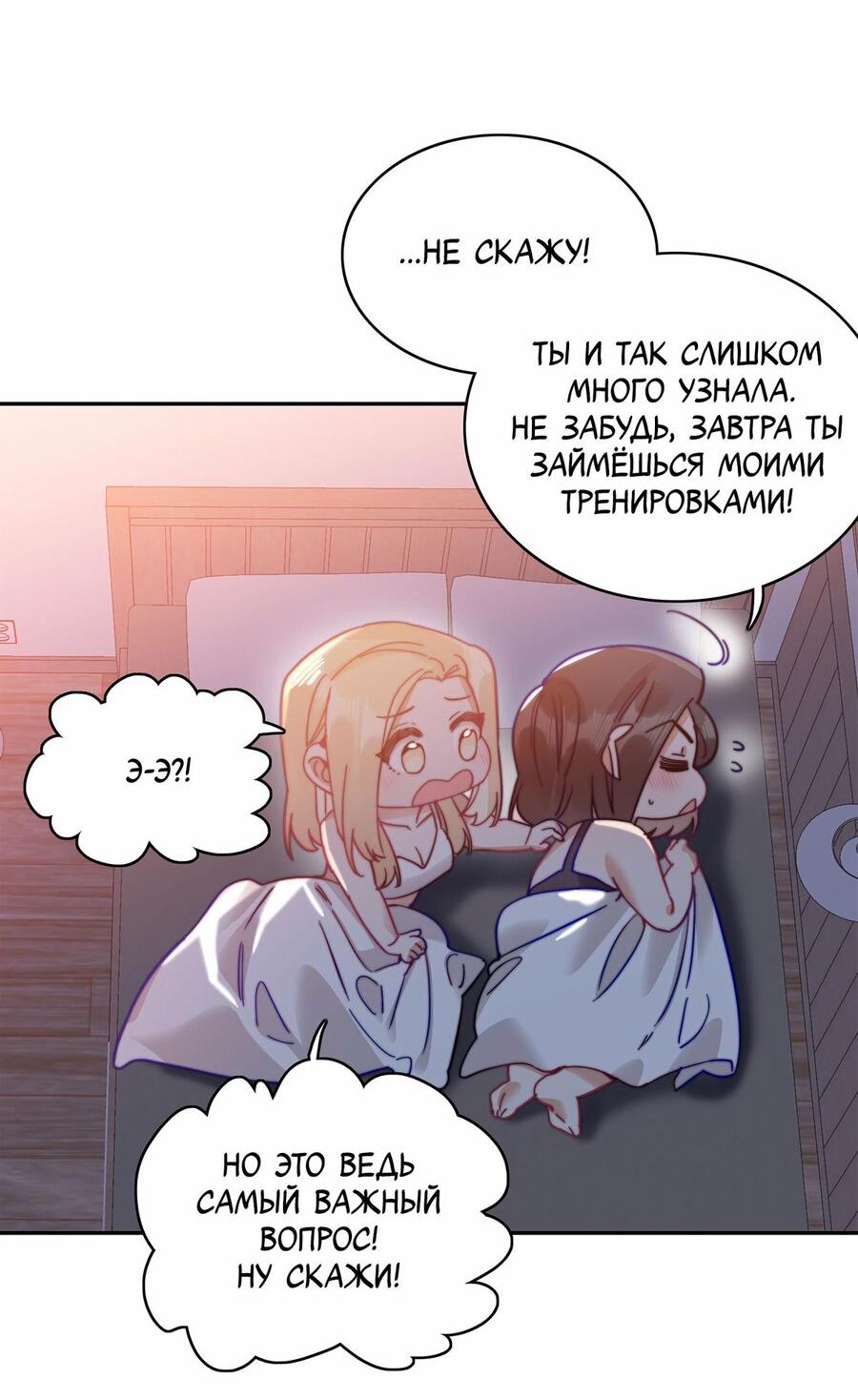 Манга Тревога: сердце объявлено в розыск - Глава 20 Страница 35