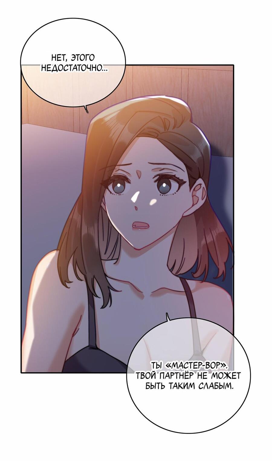 Манга Тревога: сердце объявлено в розыск - Глава 20 Страница 24