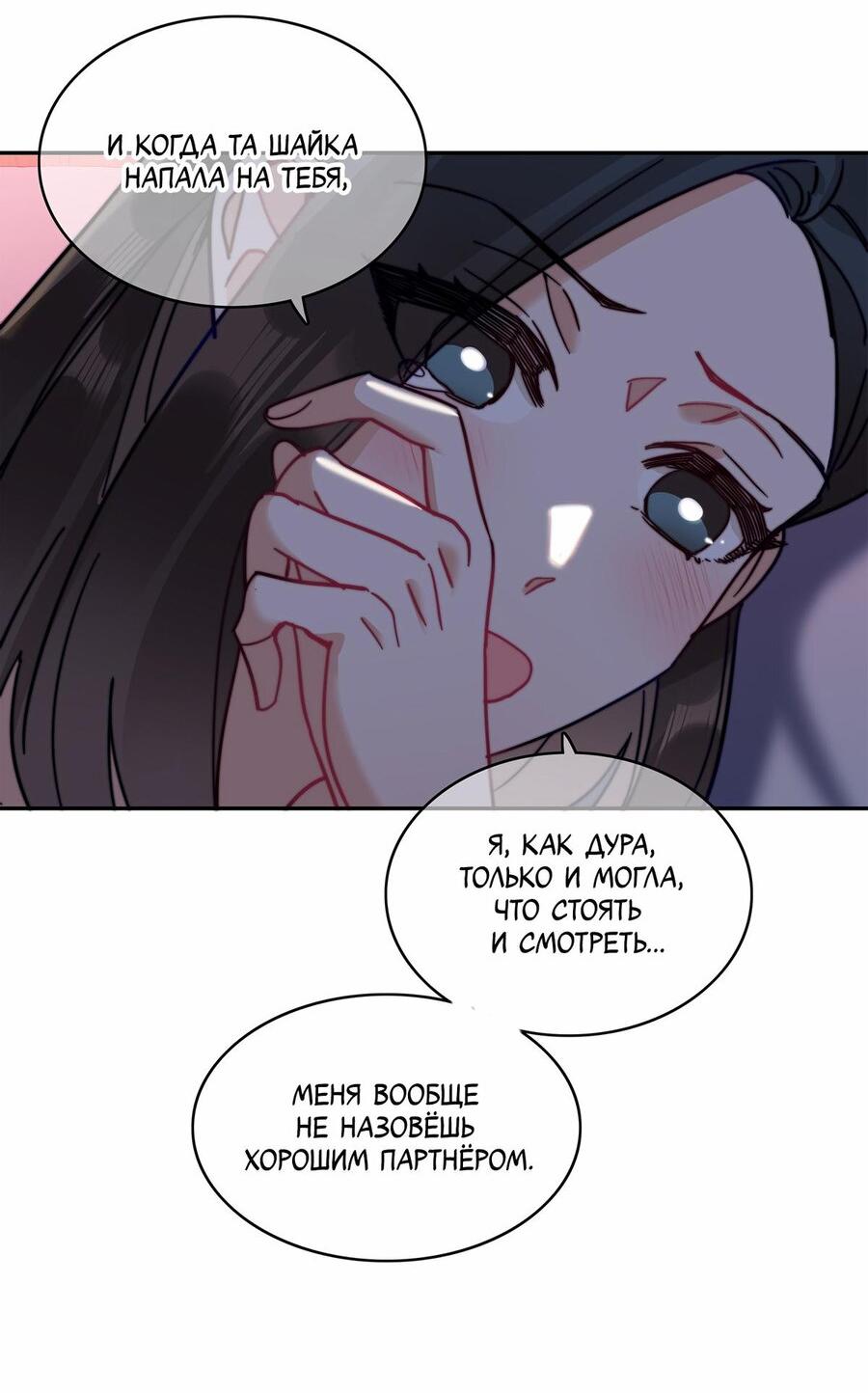 Манга Тревога: сердце объявлено в розыск - Глава 20 Страница 22