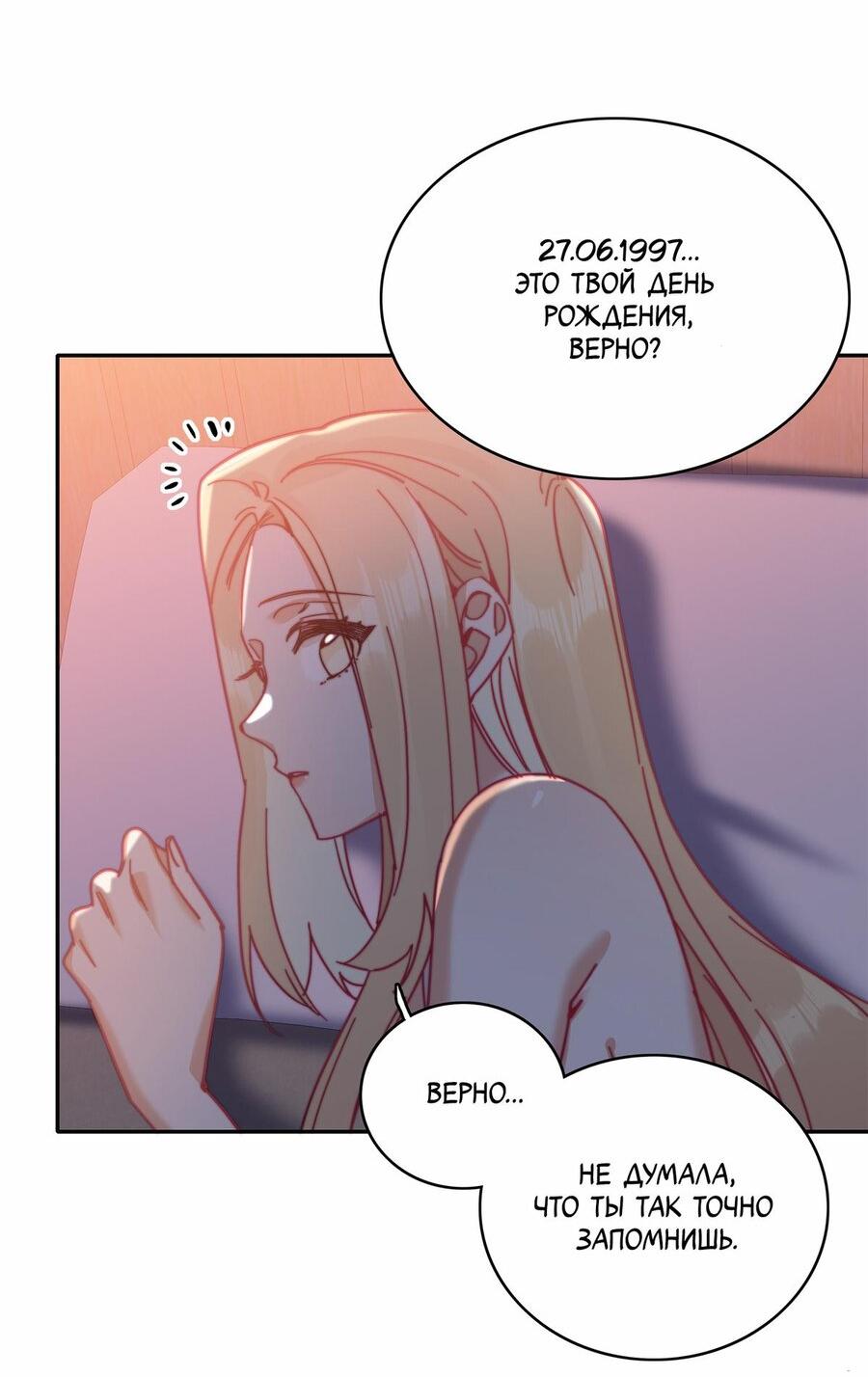 Манга Тревога: сердце объявлено в розыск - Глава 20 Страница 29