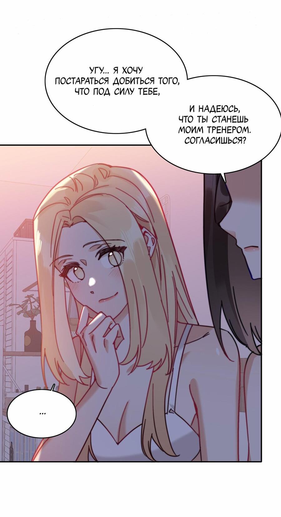 Манга Тревога: сердце объявлено в розыск - Глава 20 Страница 26