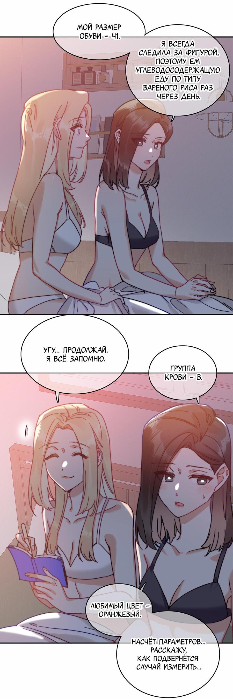 Манга Тревога: сердце объявлено в розыск - Глава 20 Страница 31