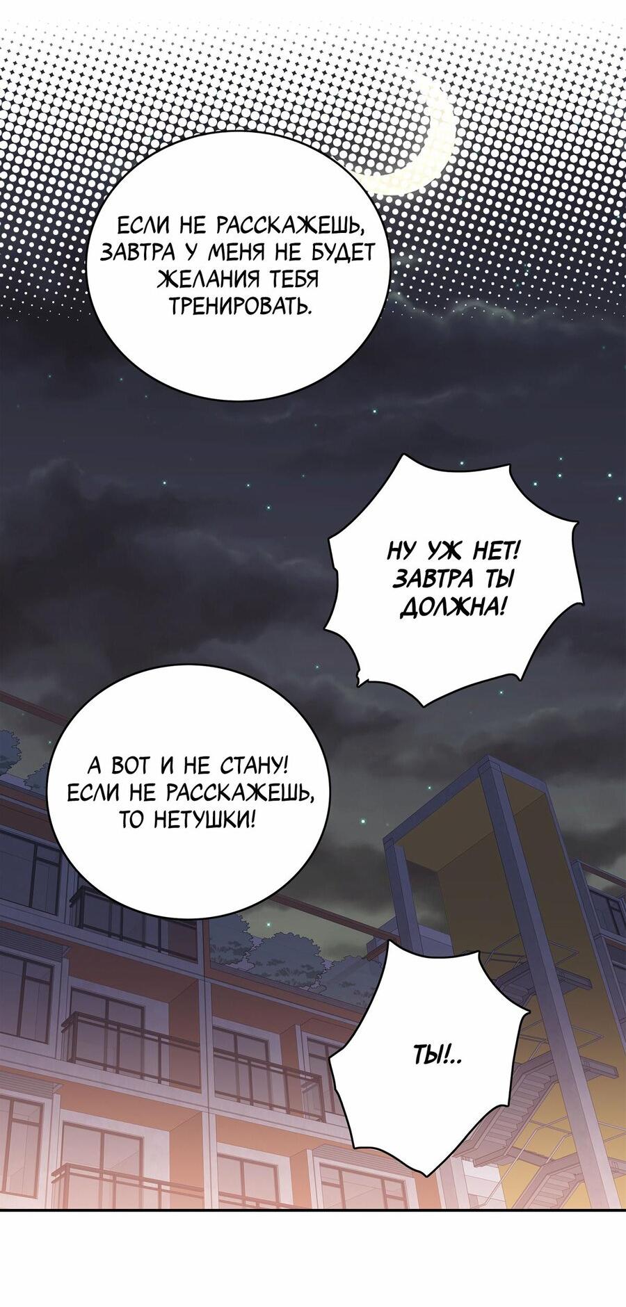 Манга Тревога: сердце объявлено в розыск - Глава 20 Страница 36