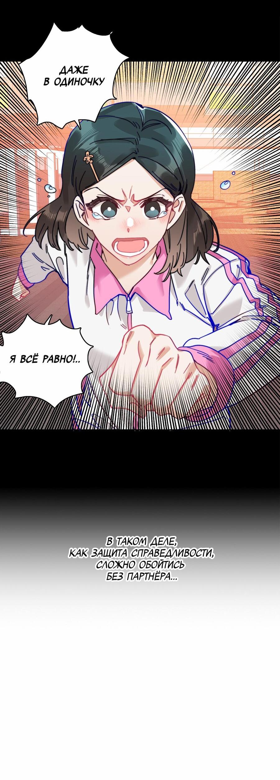 Манга Тревога: сердце объявлено в розыск - Глава 20 Страница 8