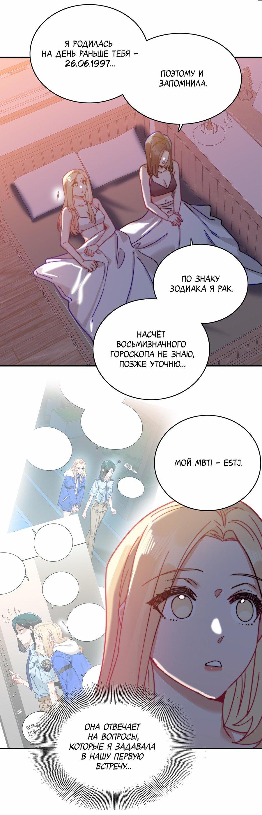 Манга Тревога: сердце объявлено в розыск - Глава 20 Страница 30