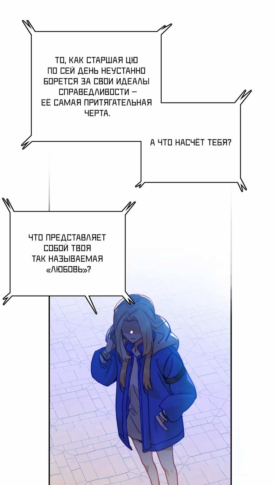 Манга Тревога: сердце объявлено в розыск - Глава 25 Страница 8