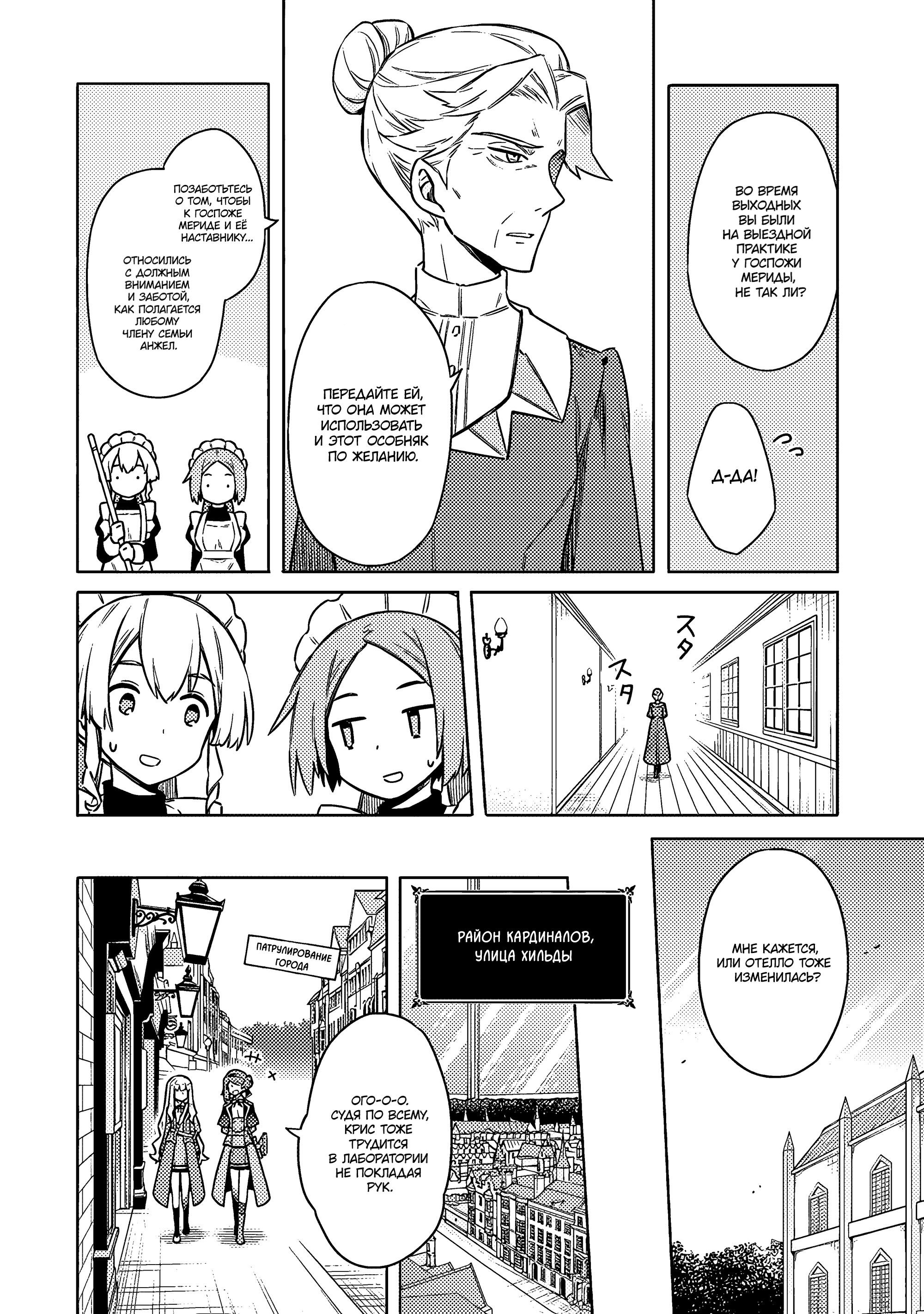 Манга Гордость убийцы - Глава 59 Страница 26