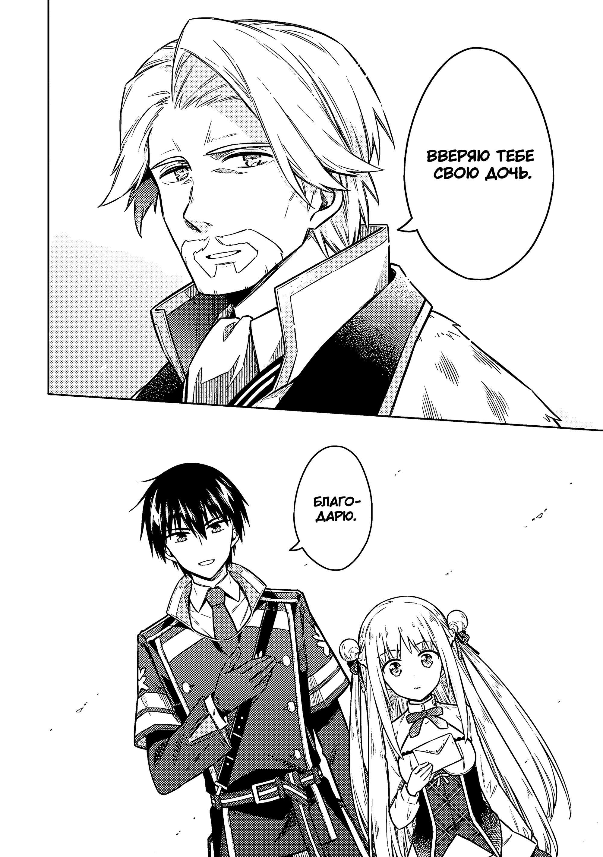 Манга Гордость убийцы - Глава 59 Страница 22