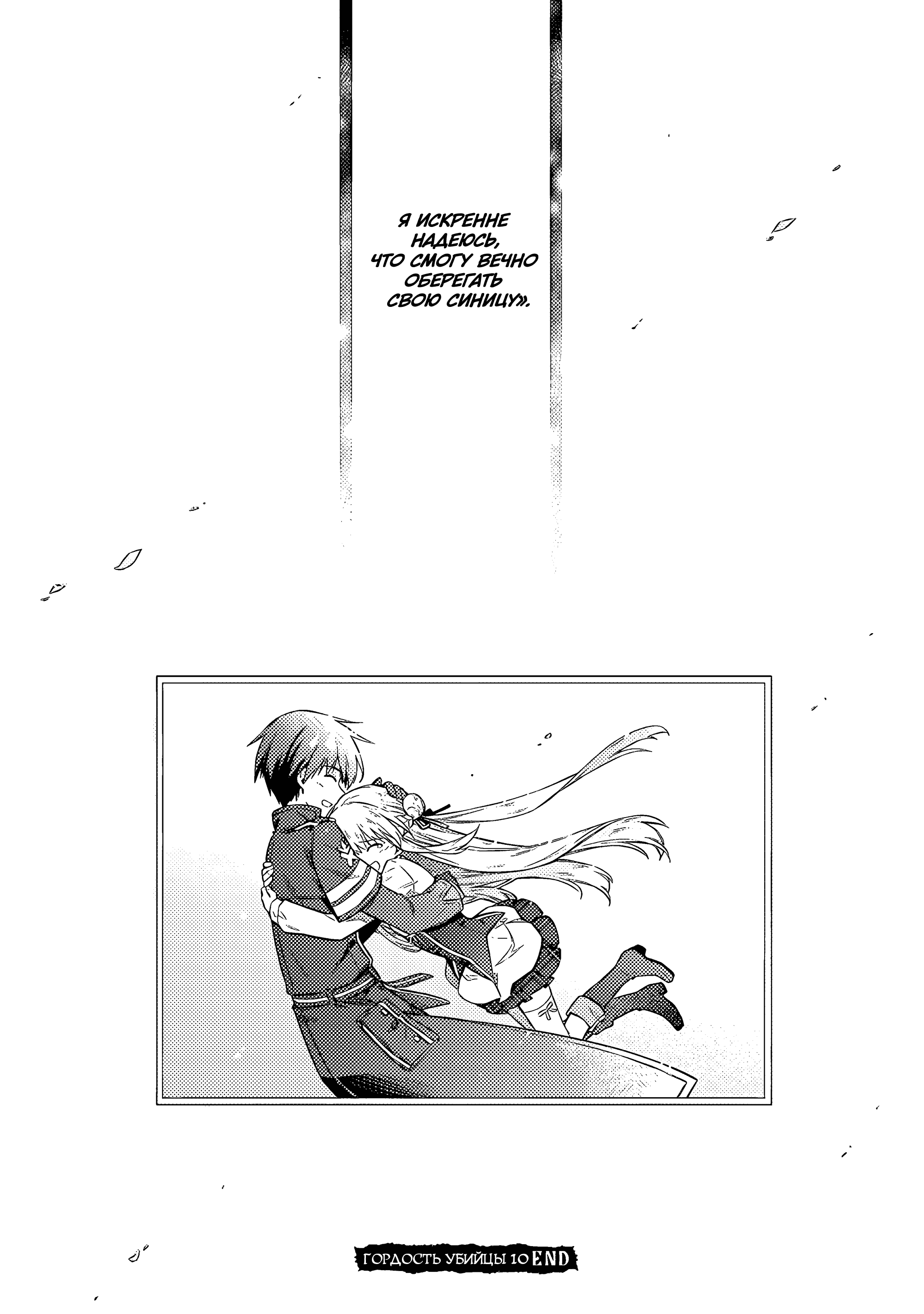 Манга Гордость убийцы - Глава 59 Страница 36