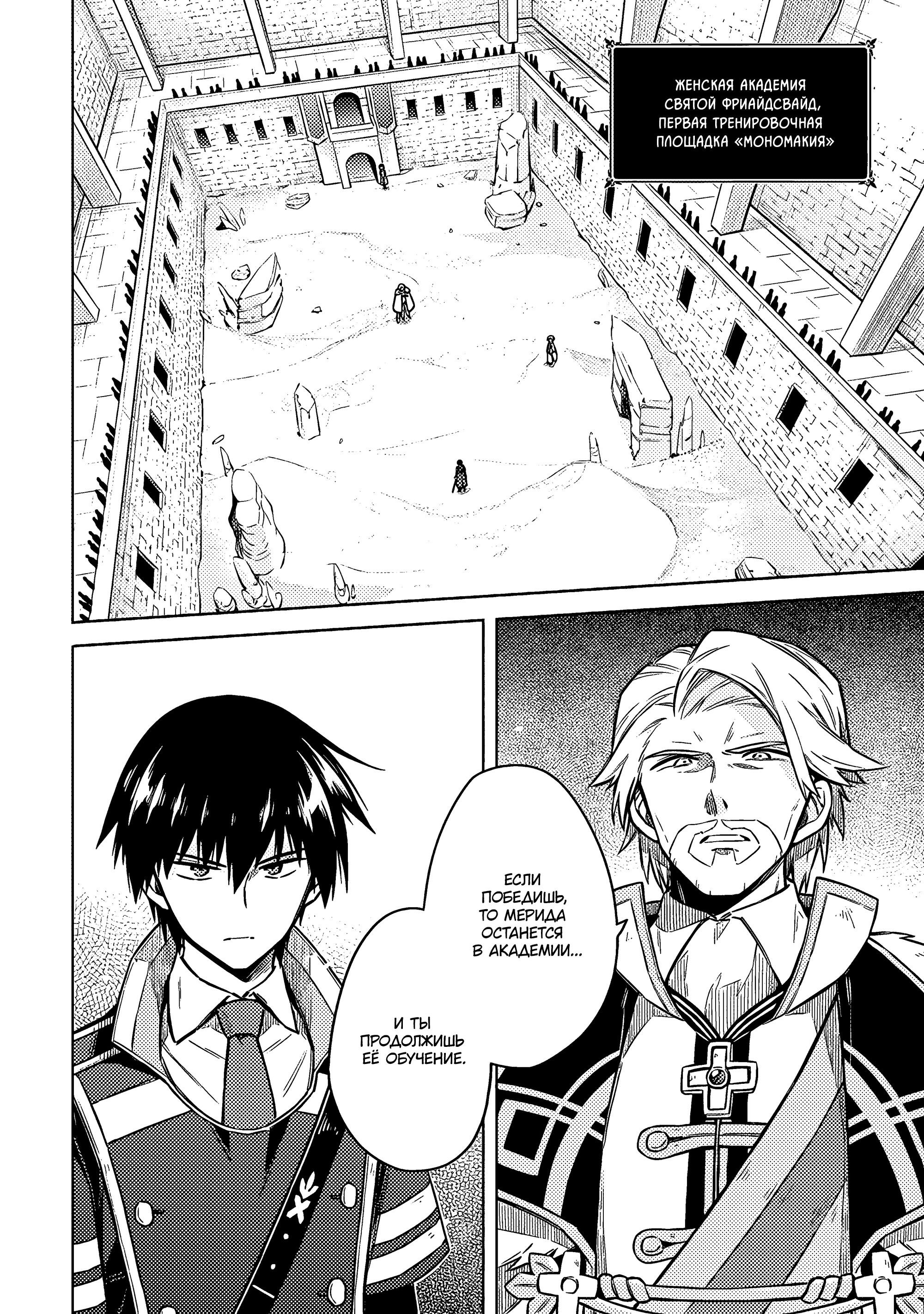 Манга Гордость убийцы - Глава 59 Страница 2