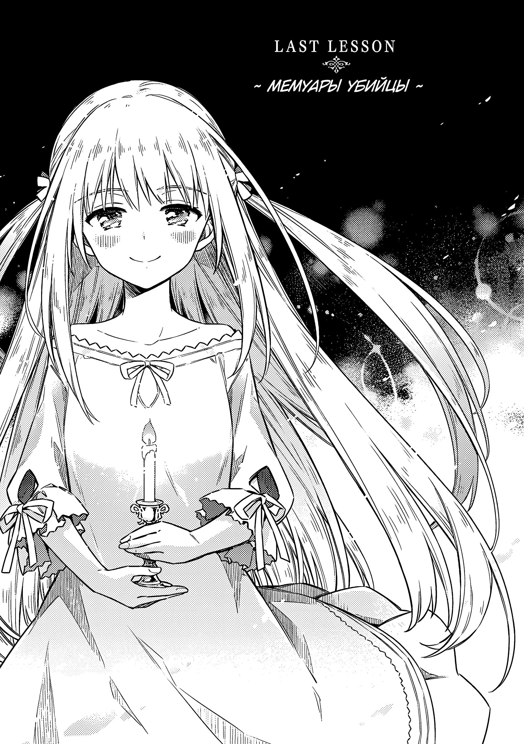 Манга Гордость убийцы - Глава 59 Страница 1