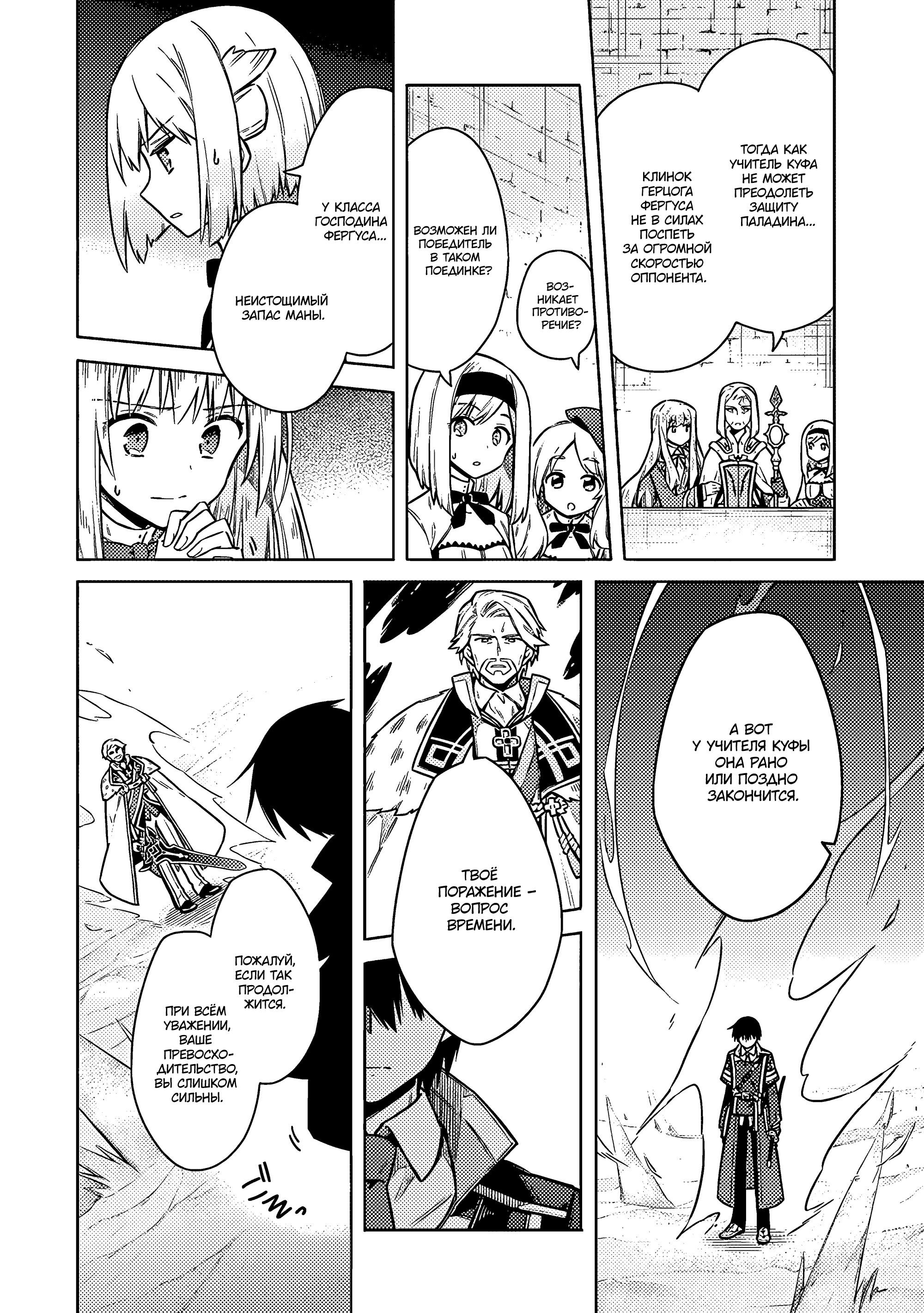 Манга Гордость убийцы - Глава 59 Страница 8