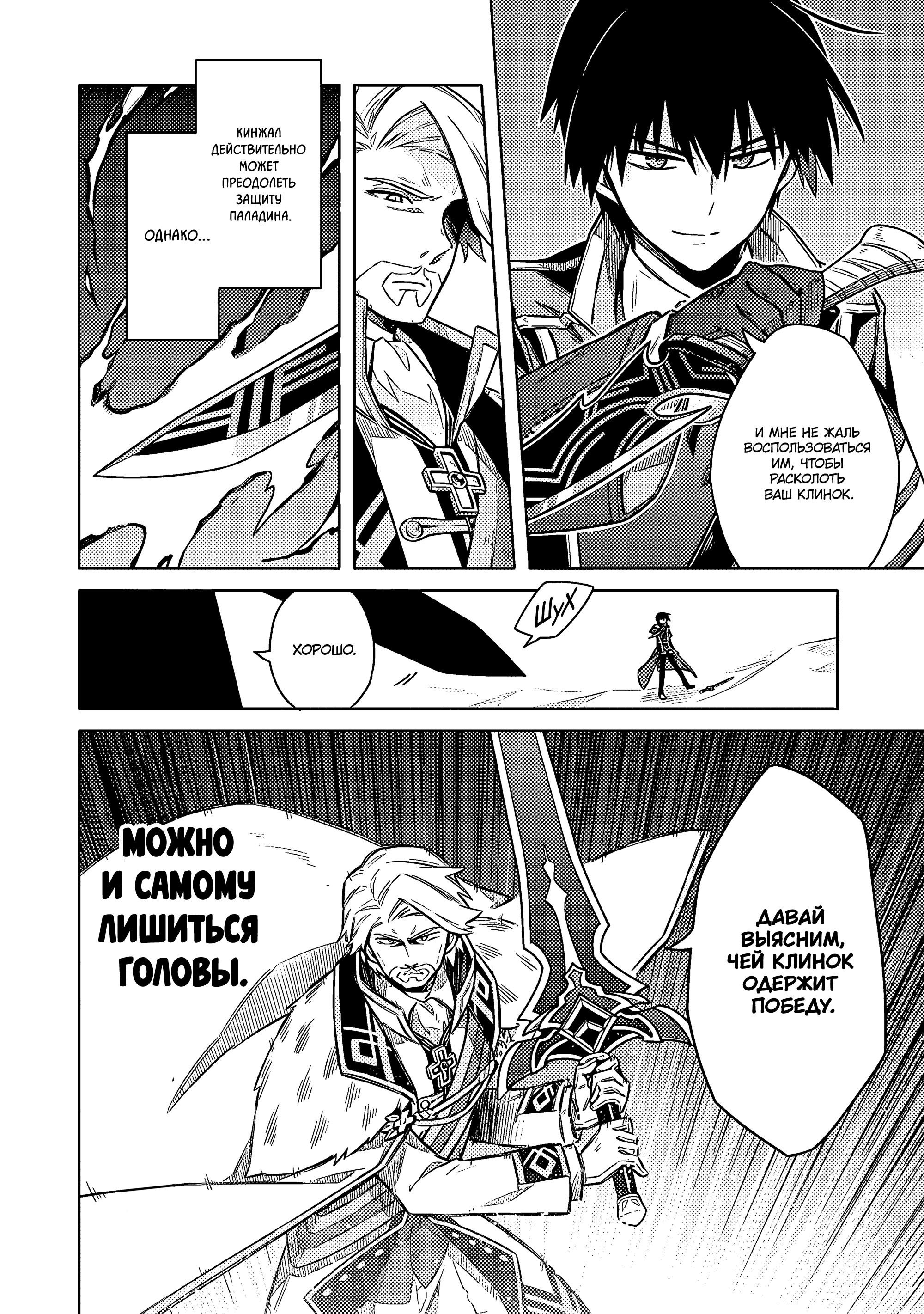 Манга Гордость убийцы - Глава 59 Страница 10