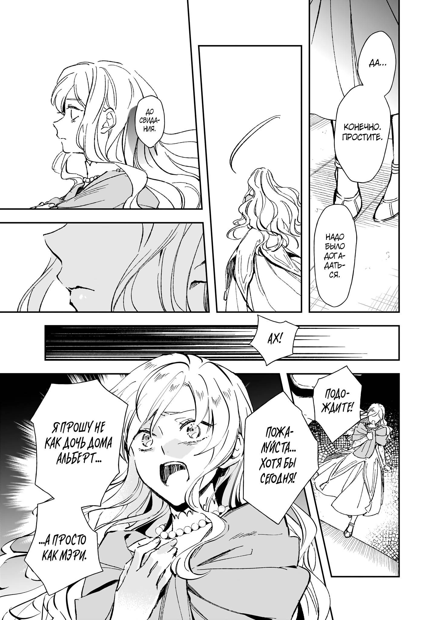 Манга Благородная дочь дома Альберт желает низвержения. - Глава 27.1 Страница 13