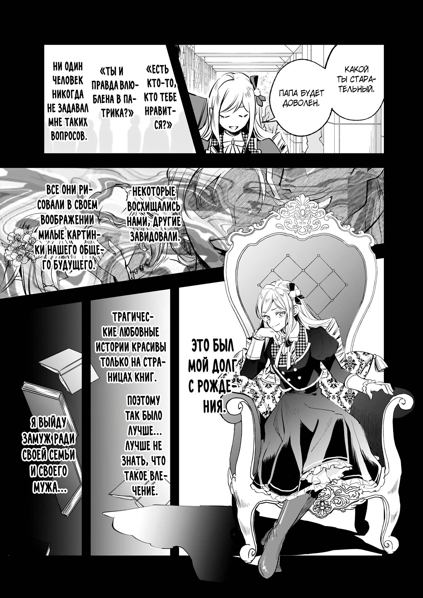 Манга Благородная дочь дома Альберт желает низвержения. - Глава 27.1 Страница 7