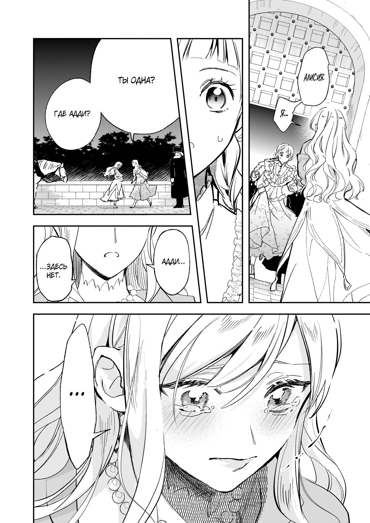 Манга Благородная дочь дома Альберт желает низвержения. - Глава 27.1 Страница 16