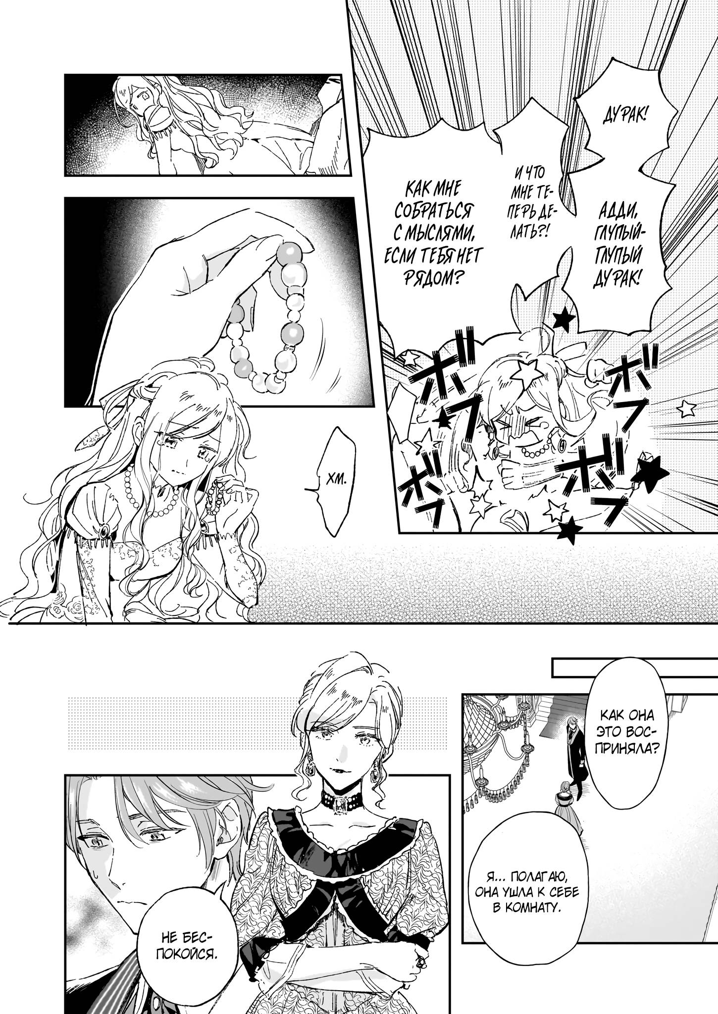 Манга Благородная дочь дома Альберт желает низвержения. - Глава 27.1 Страница 10