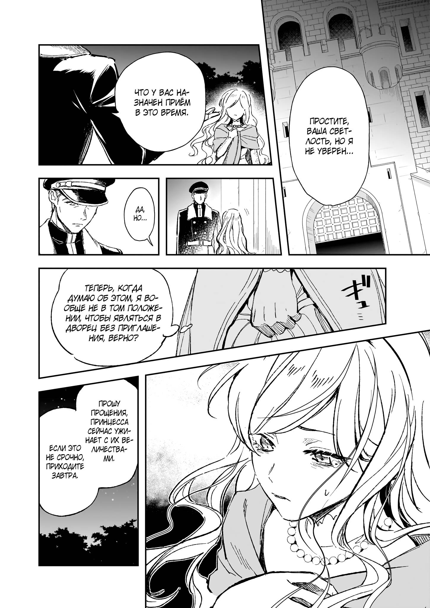 Манга Благородная дочь дома Альберт желает низвержения. - Глава 27.1 Страница 12