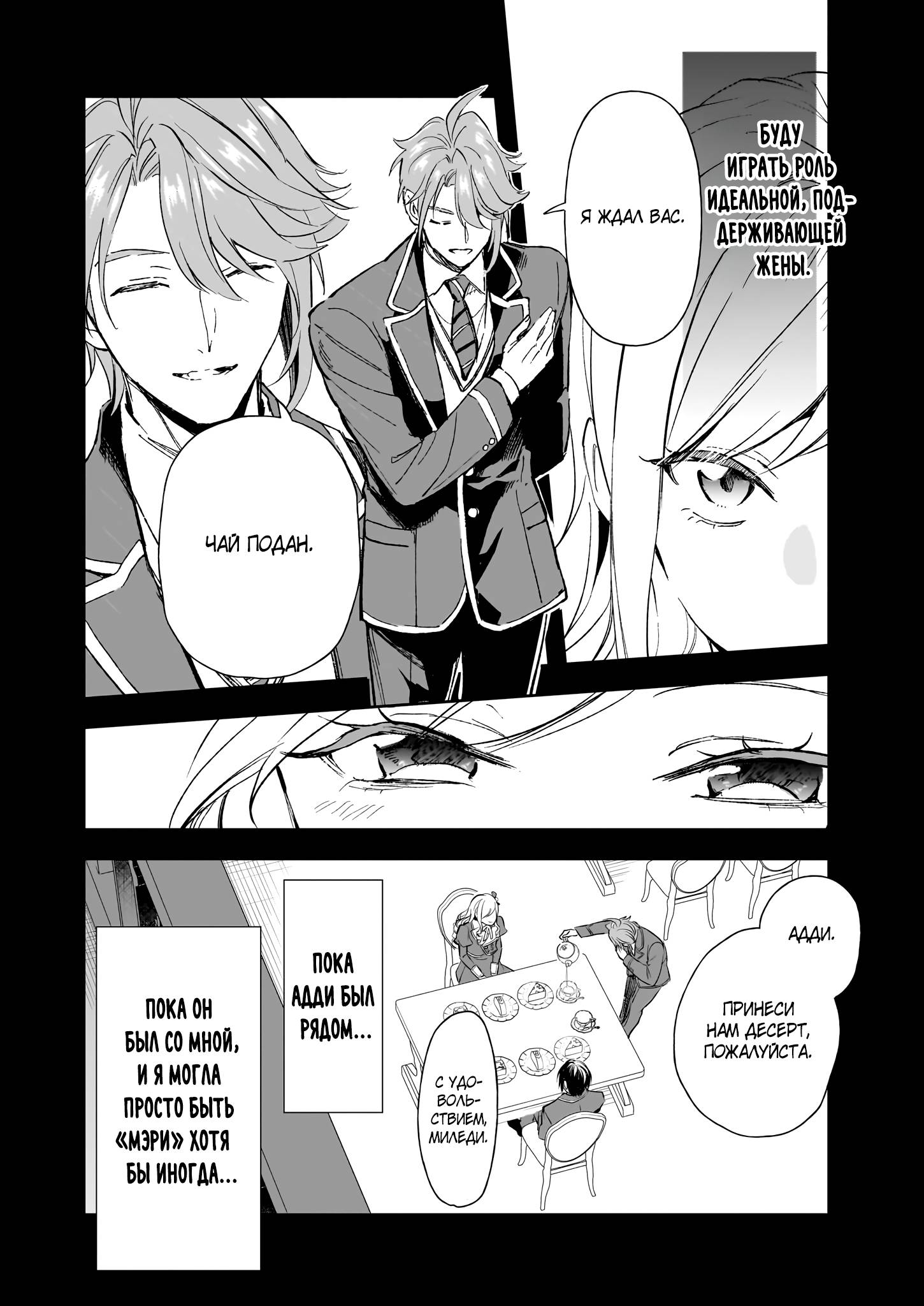 Манга Благородная дочь дома Альберт желает низвержения. - Глава 27.1 Страница 8