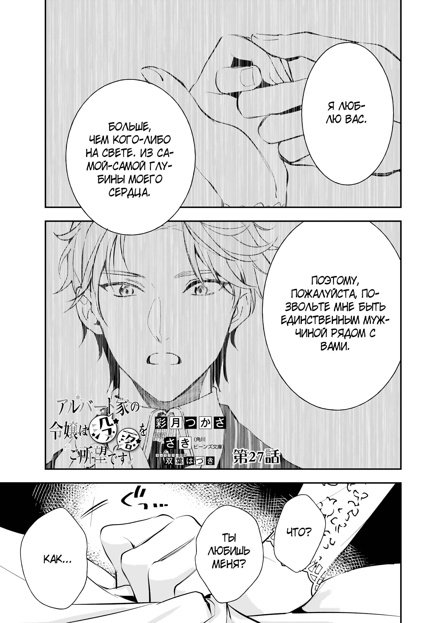 Манга Благородная дочь дома Альберт желает низвержения. - Глава 27.1 Страница 1