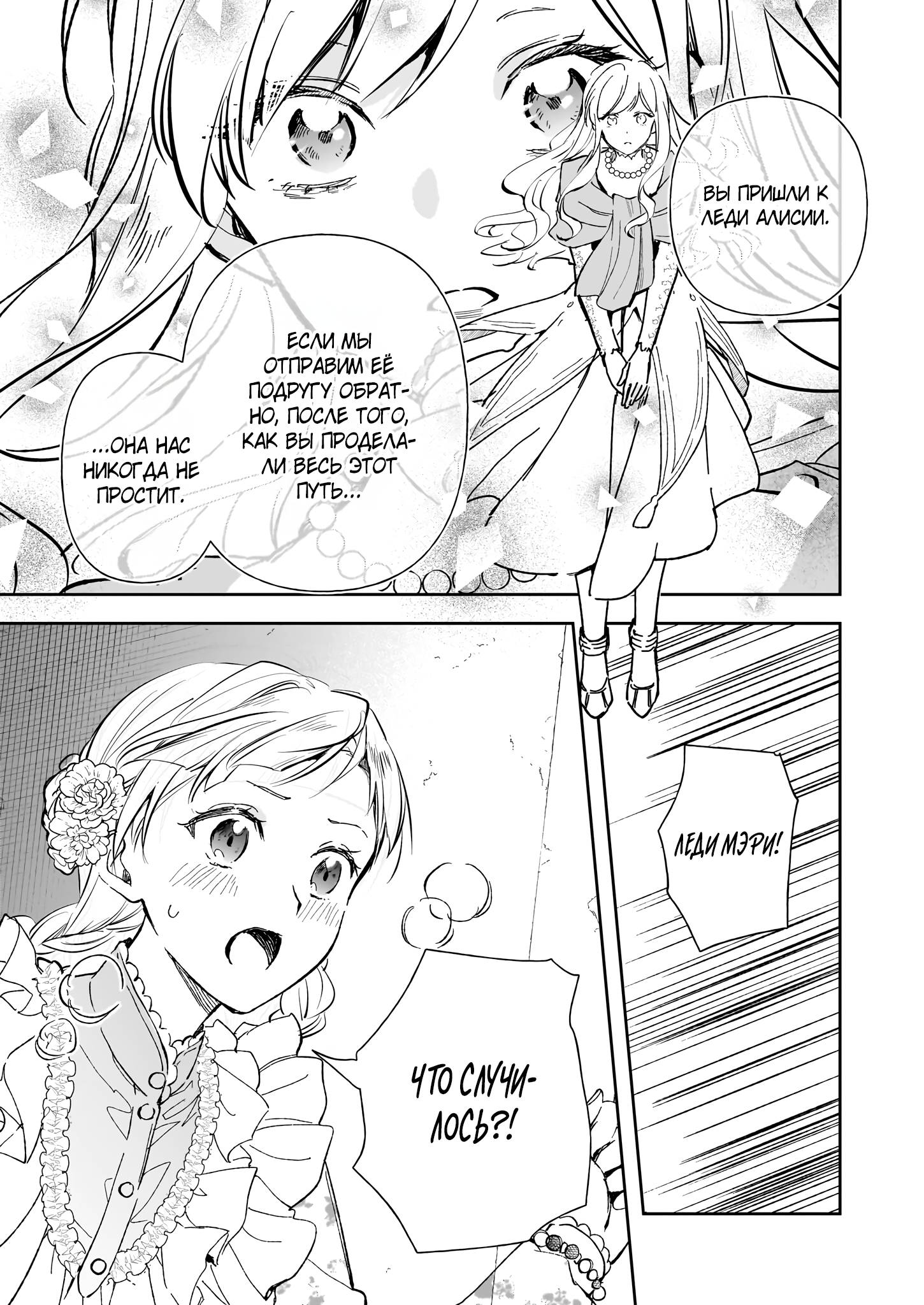 Манга Благородная дочь дома Альберт желает низвержения. - Глава 27.1 Страница 15