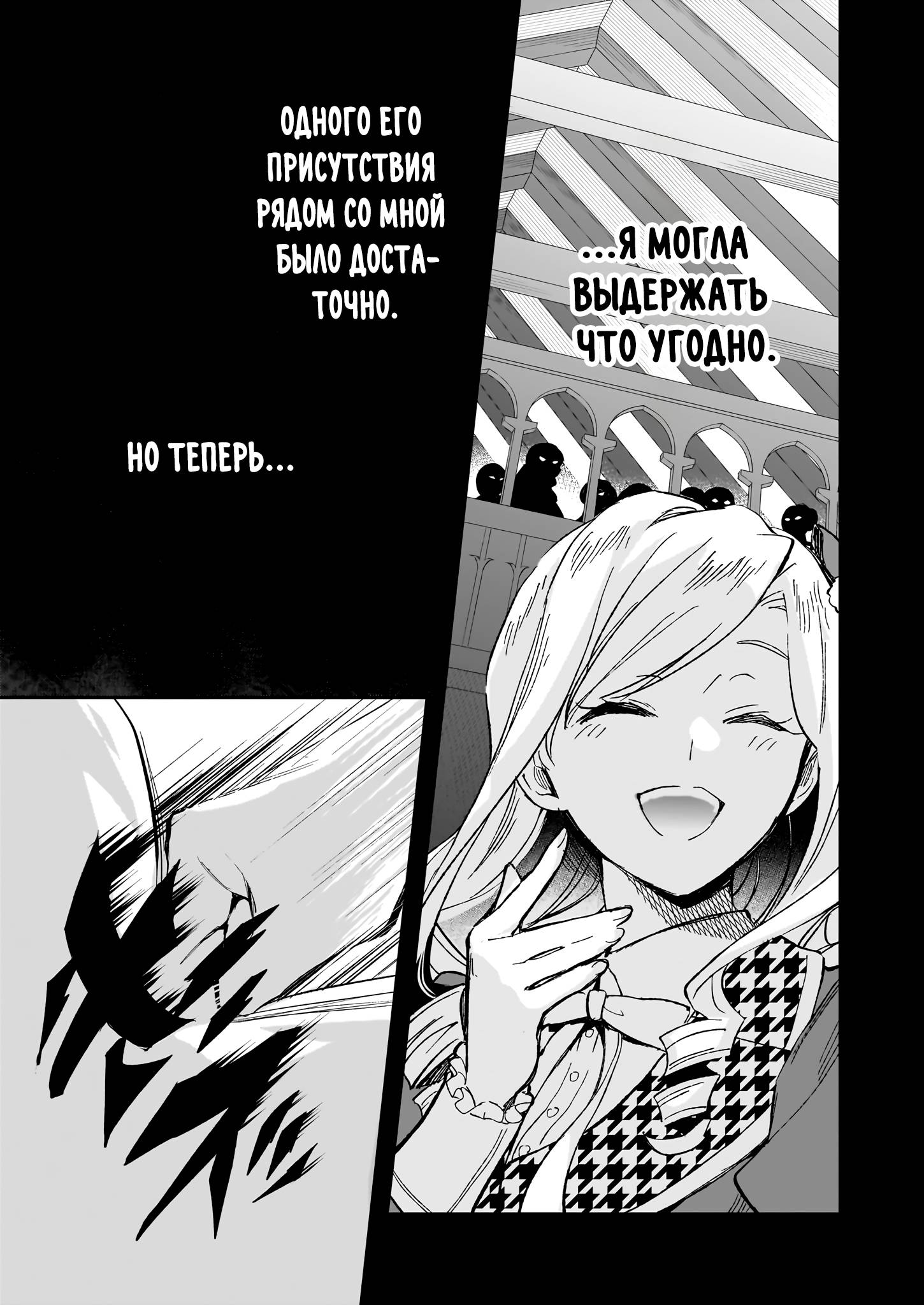 Манга Благородная дочь дома Альберт желает низвержения. - Глава 27.1 Страница 9