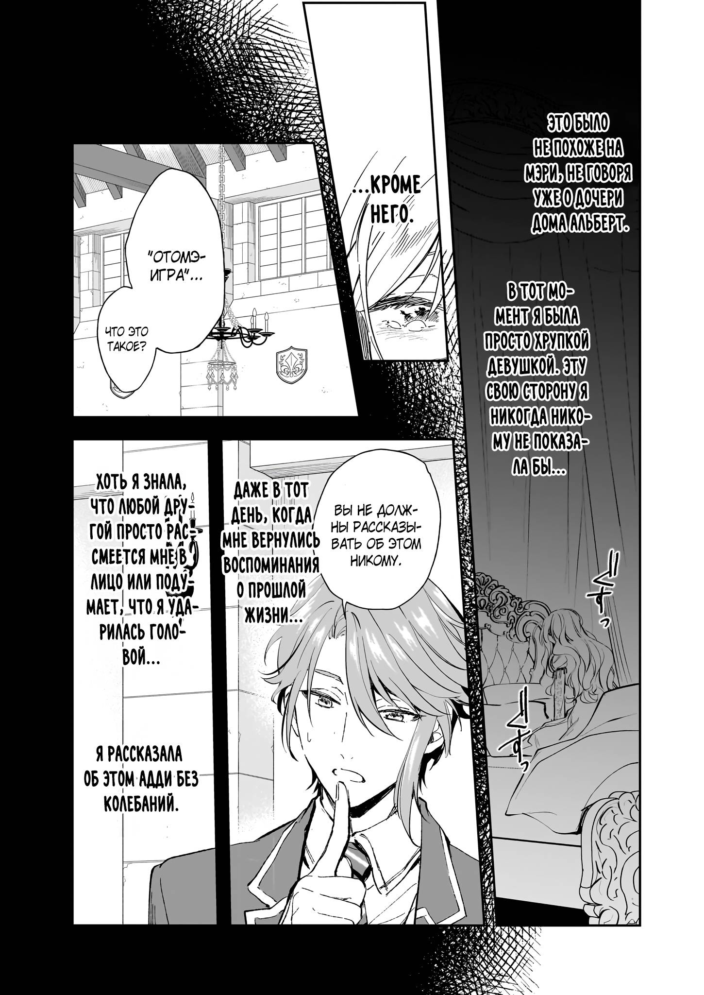 Манга Благородная дочь дома Альберт желает низвержения. - Глава 27.1 Страница 3