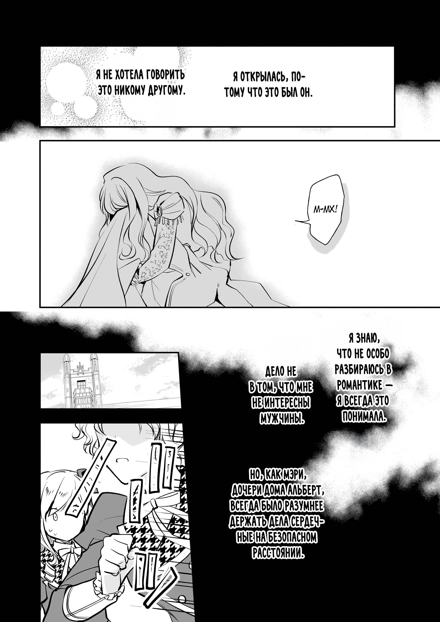 Манга Благородная дочь дома Альберт желает низвержения. - Глава 27.1 Страница 4