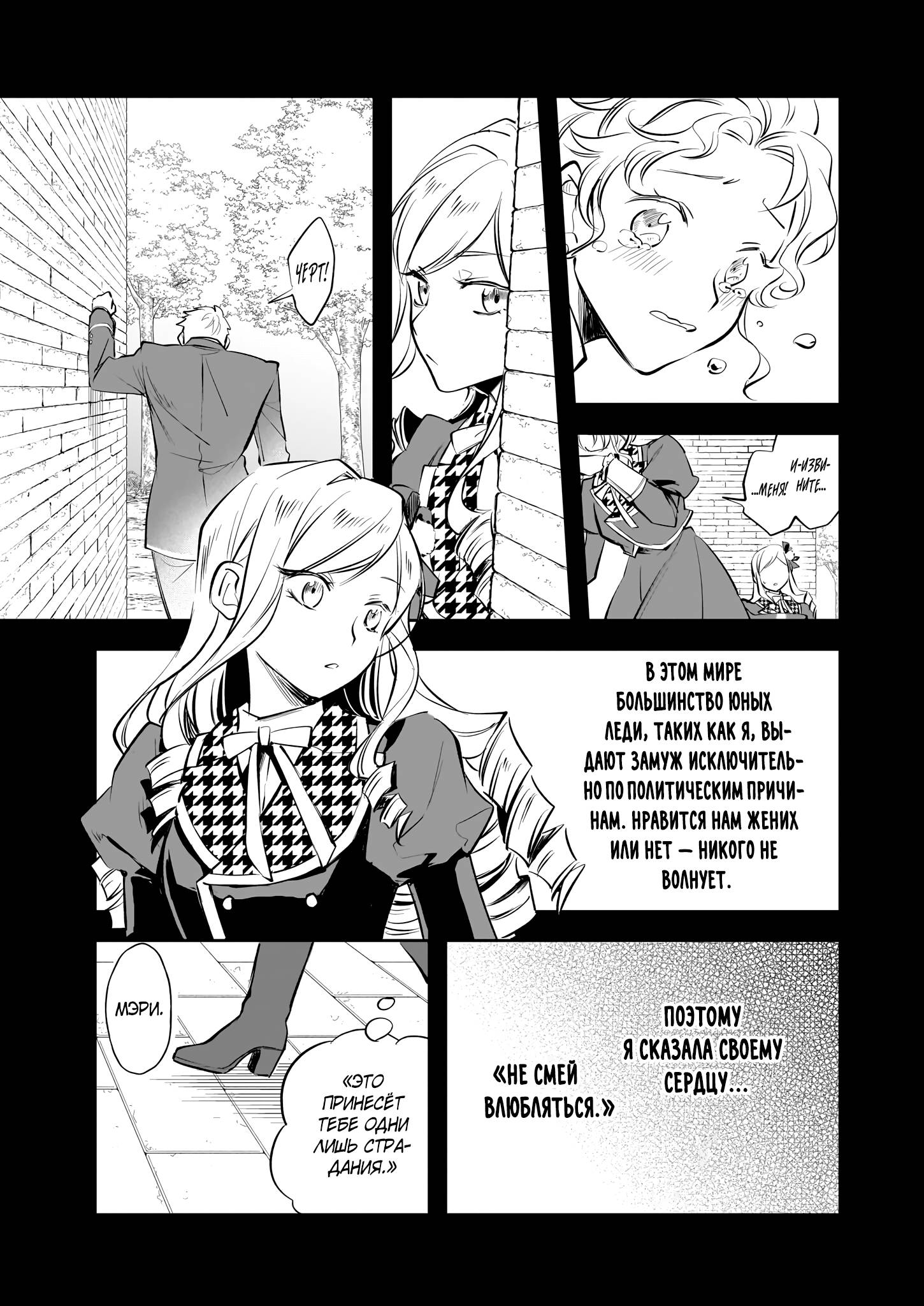 Манга Благородная дочь дома Альберт желает низвержения. - Глава 27.1 Страница 5