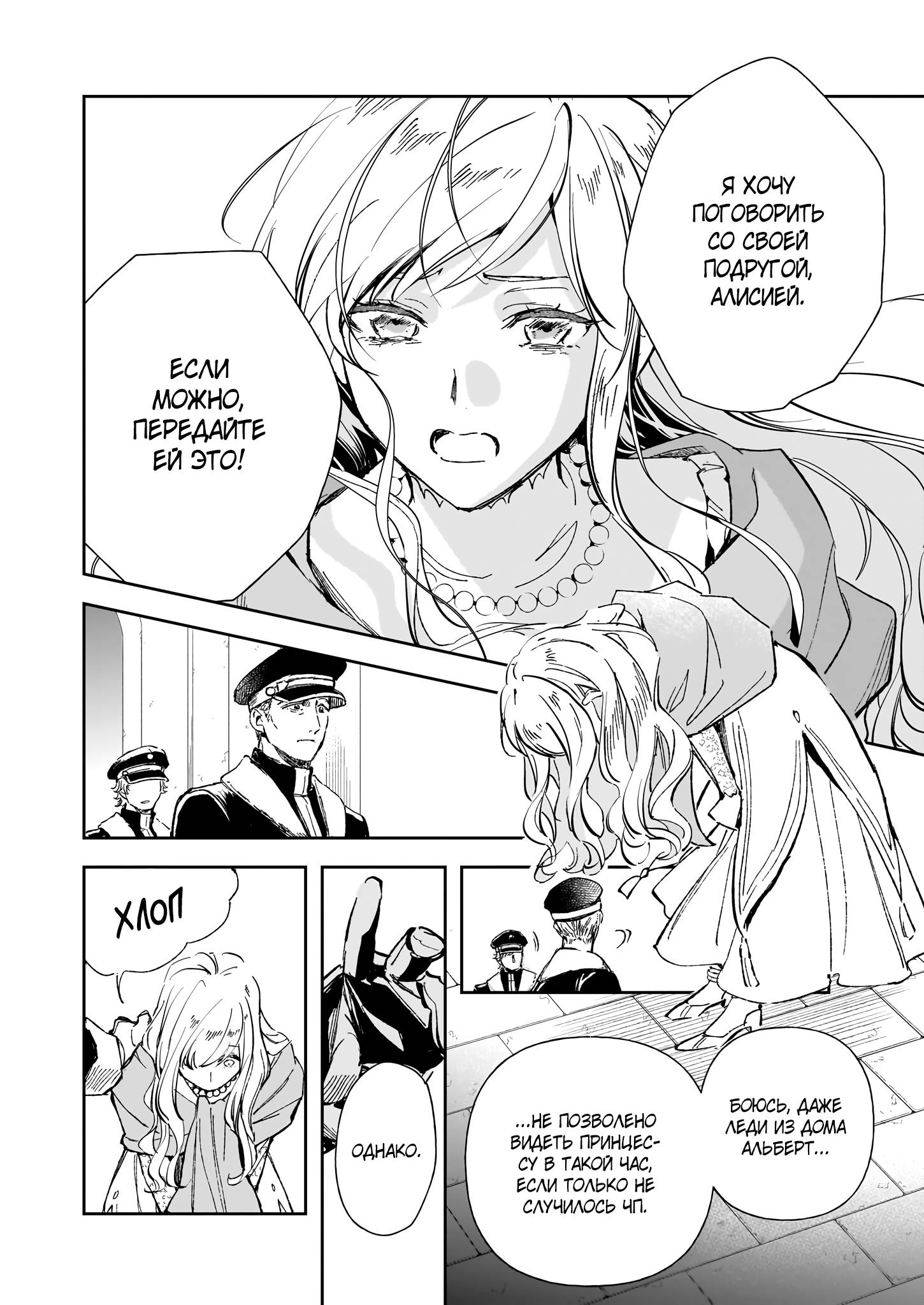 Манга Благородная дочь дома Альберт желает низвержения. - Глава 27.1 Страница 14