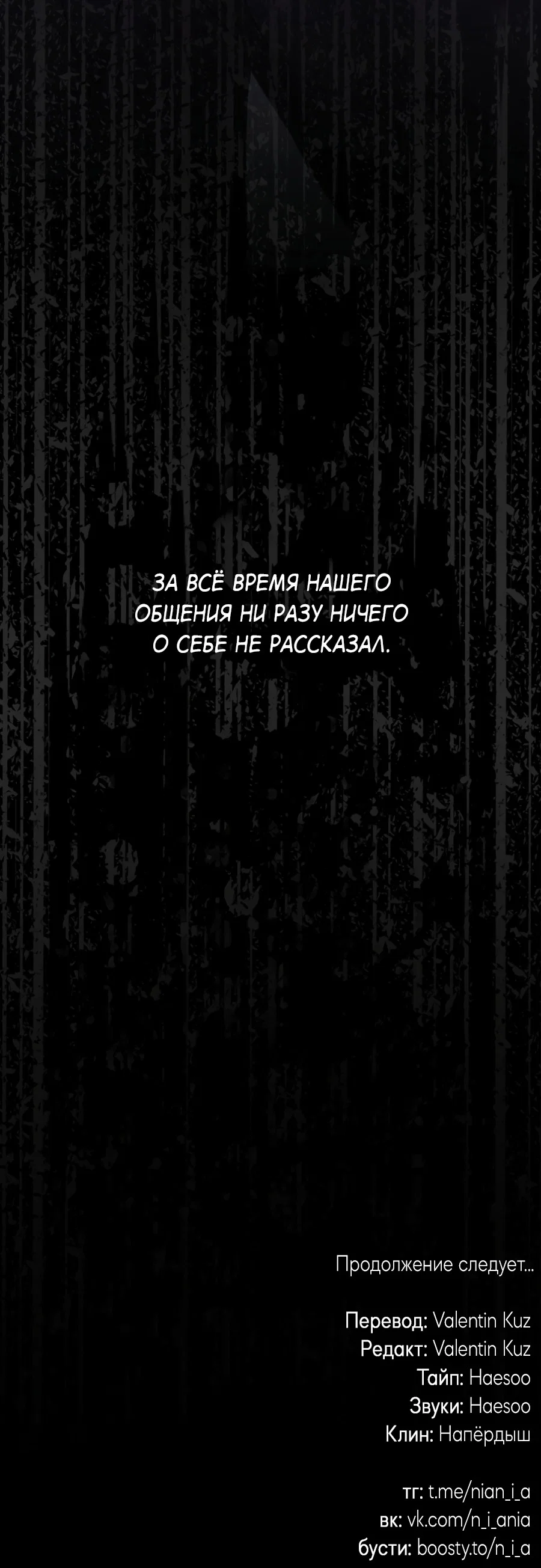 Манга Гнездо - Глава 5 Страница 65
