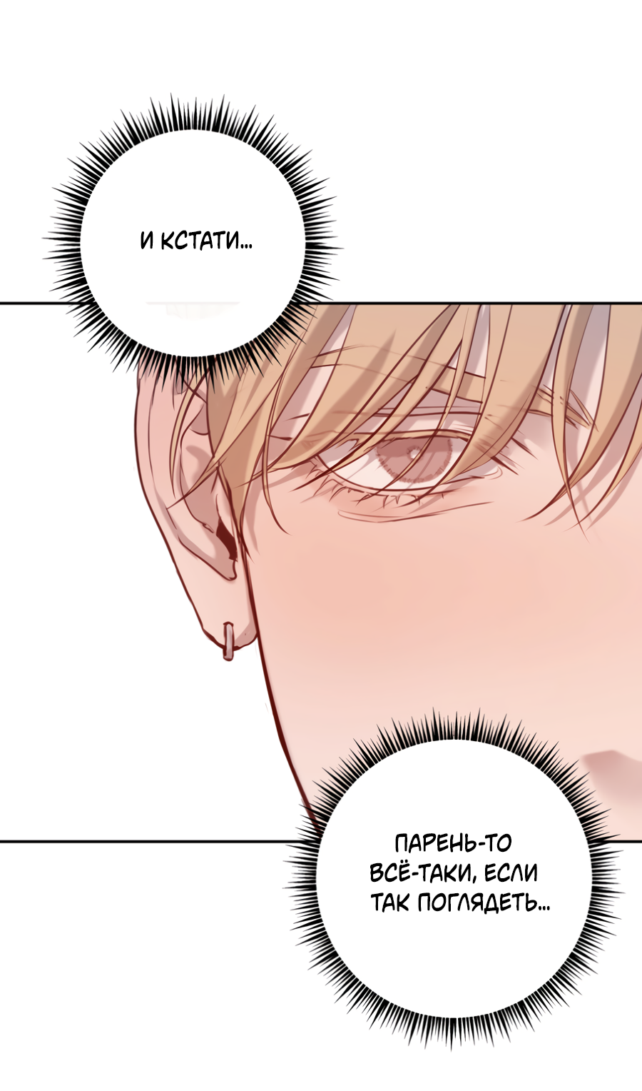 Манга Гнездо - Глава 3 Страница 4