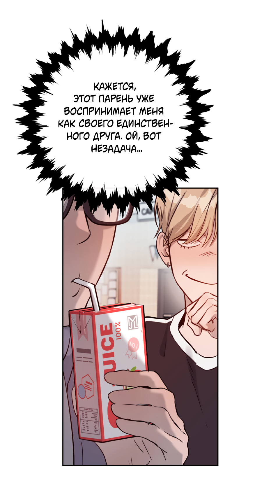Манга Гнездо - Глава 3 Страница 10