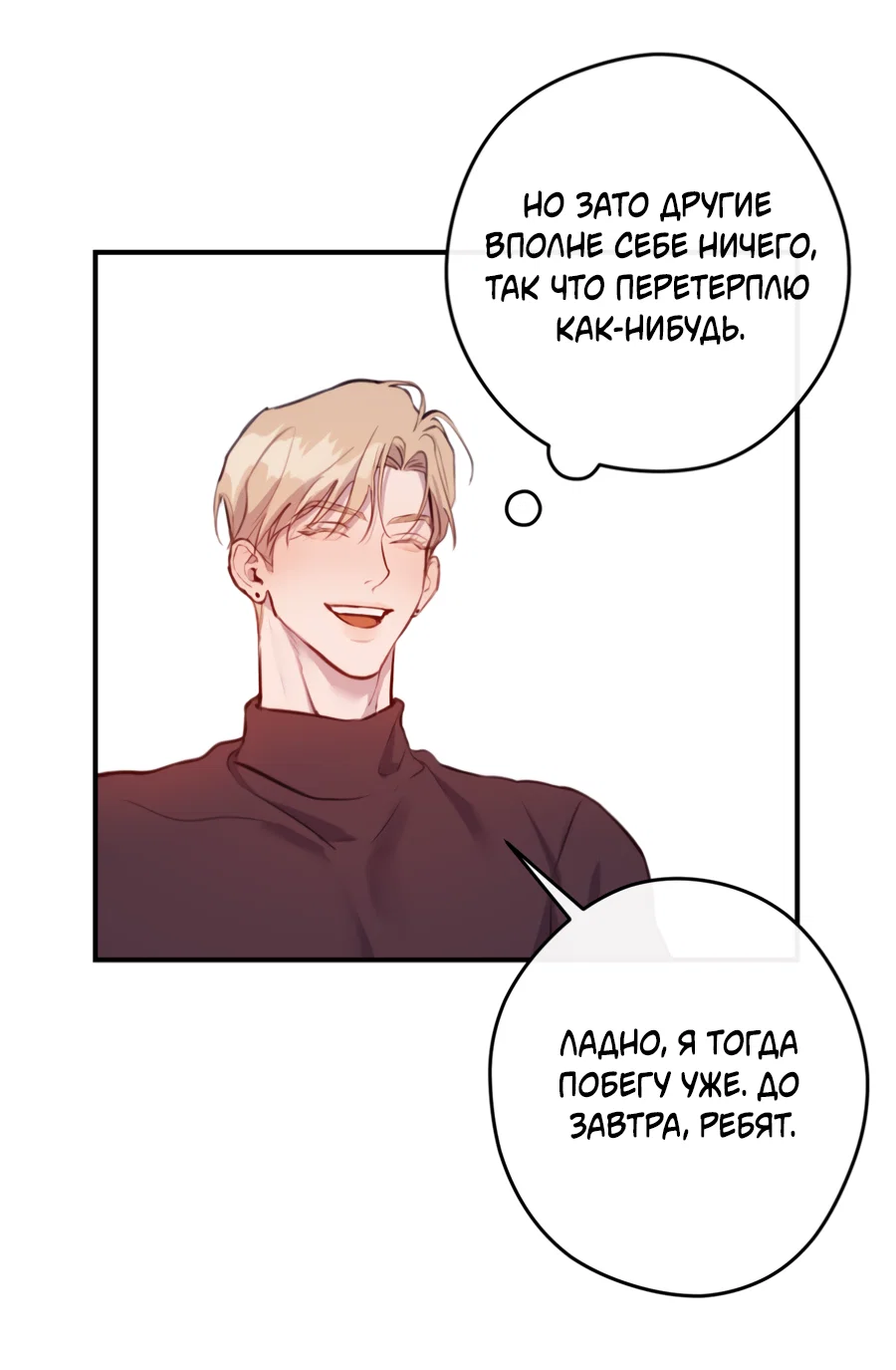 Манга Гнездо - Глава 2 Страница 18