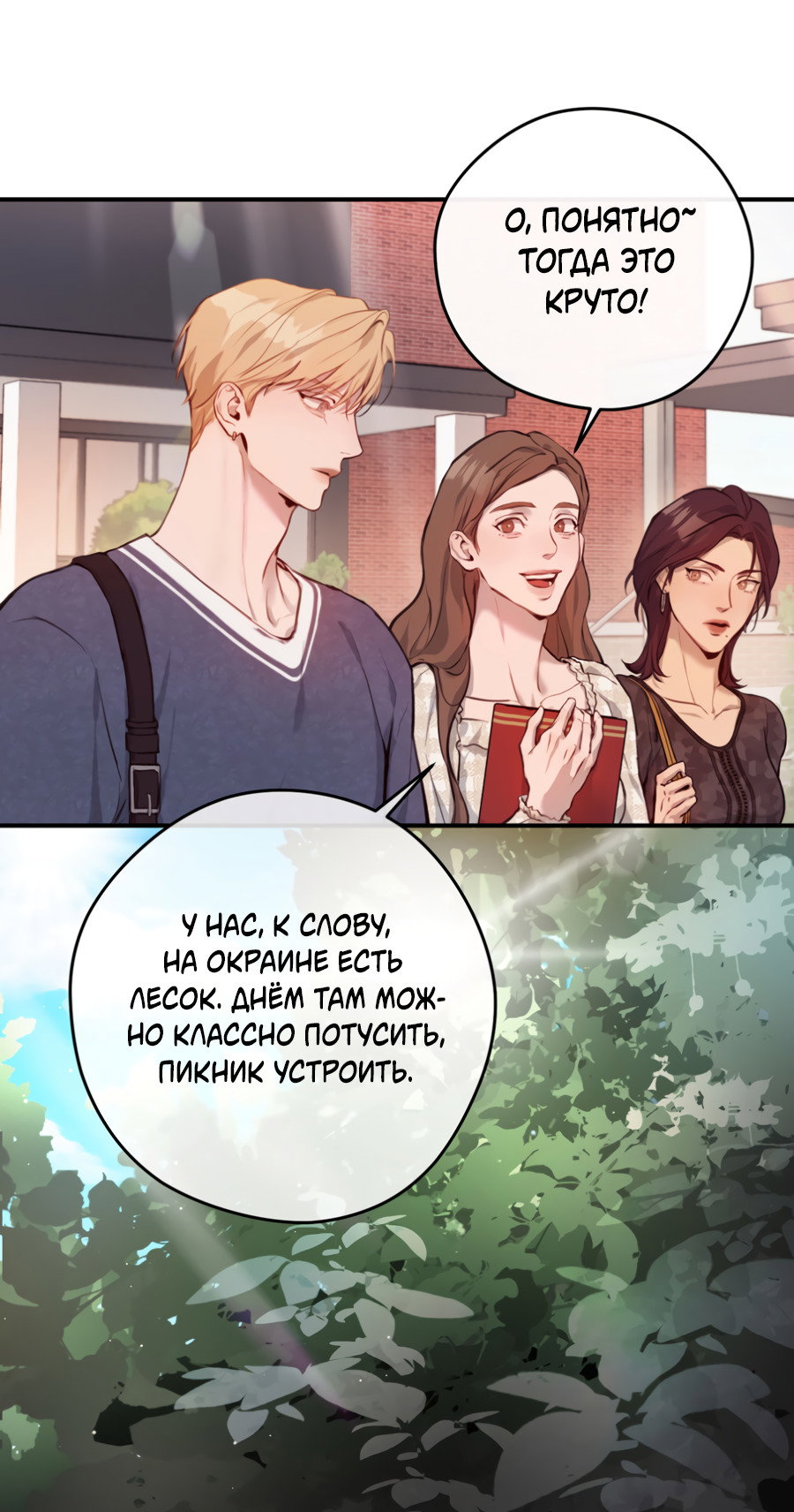 Манга Гнездо - Глава 1 Страница 12