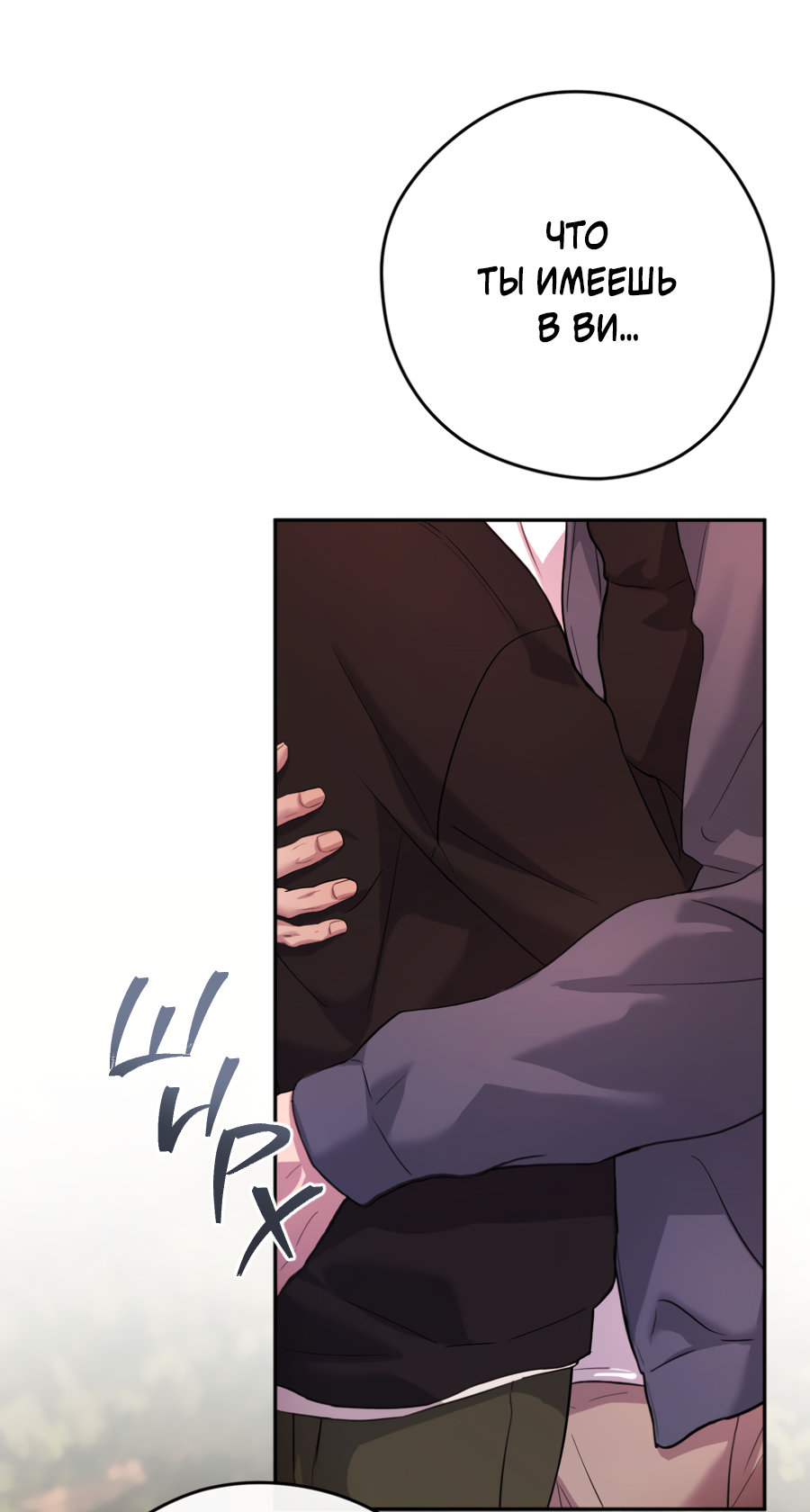 Манга Гнездо - Глава 9 Страница 5