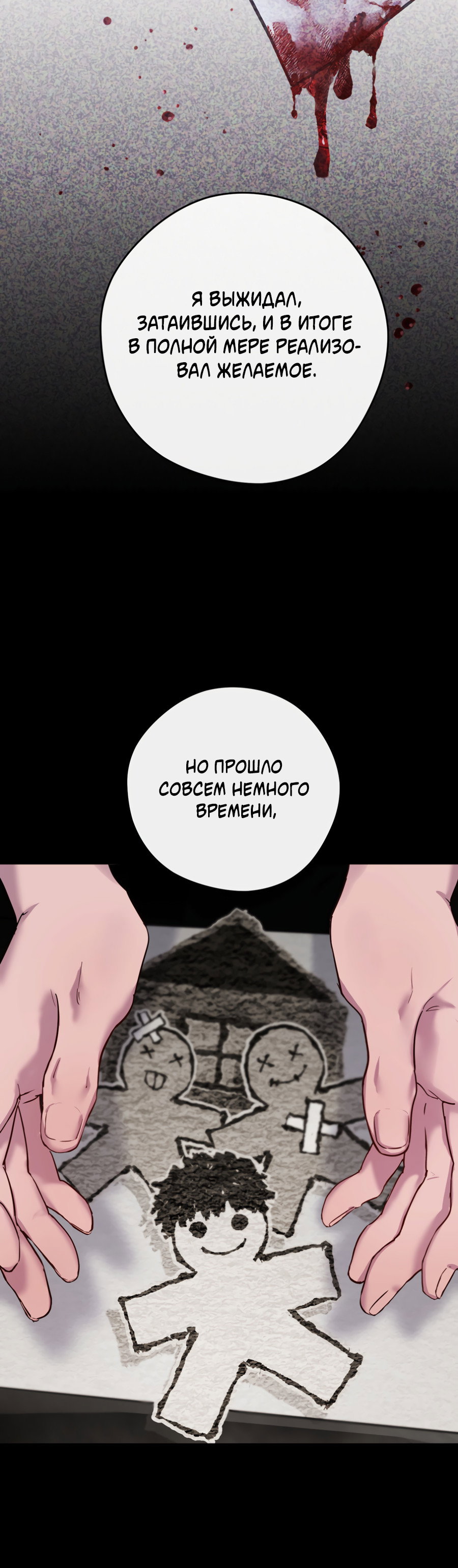 Манга Гнездо - Глава 9 Страница 10