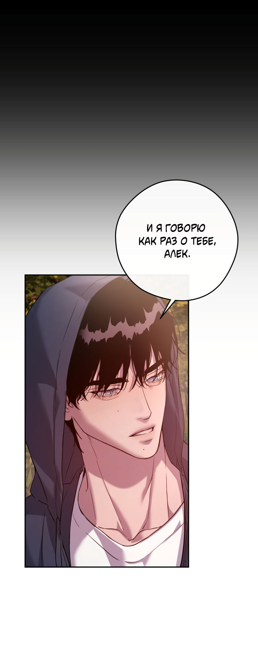 Манга Гнездо - Глава 9 Страница 12