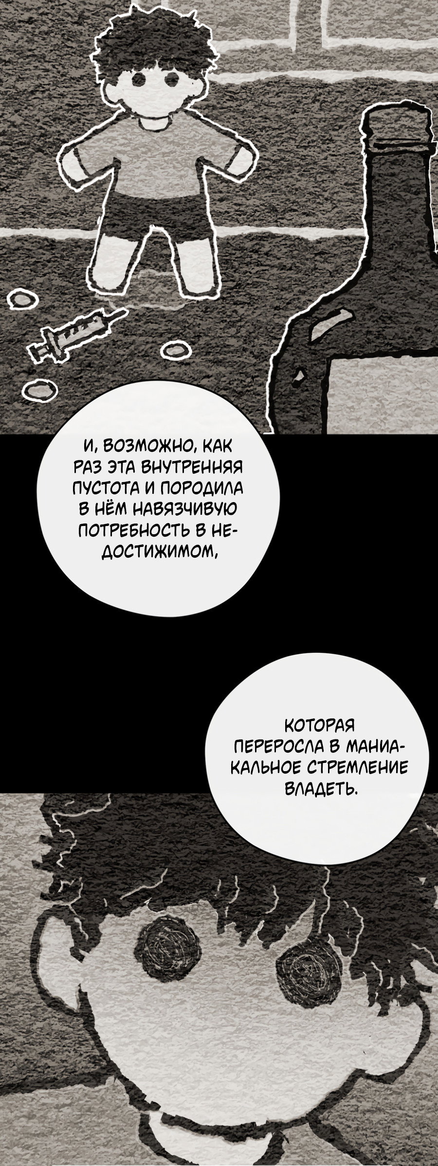 Манга Гнездо - Глава 9 Страница 8